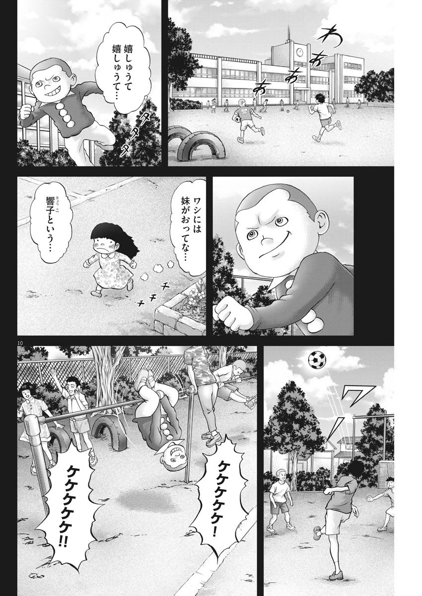 土竜の唄 第778話 - 10