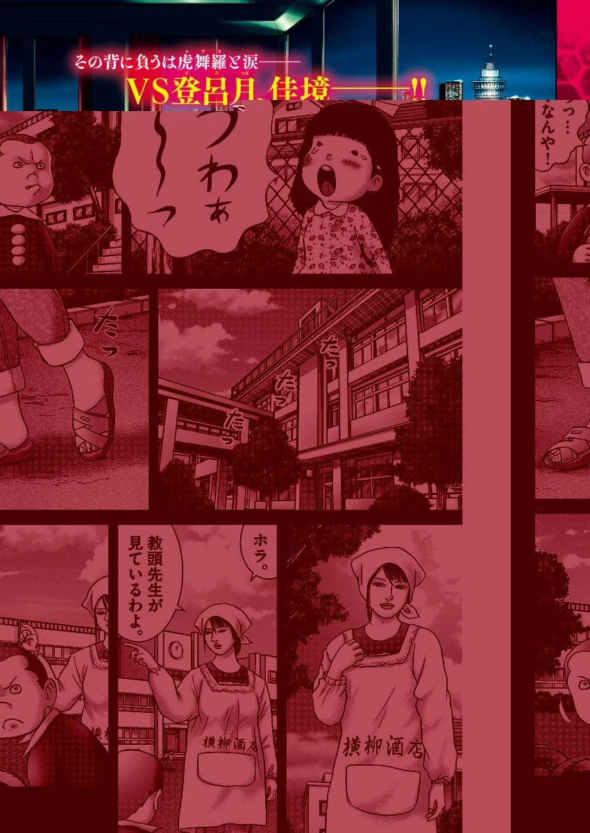 土竜の唄 第778話 - 14
