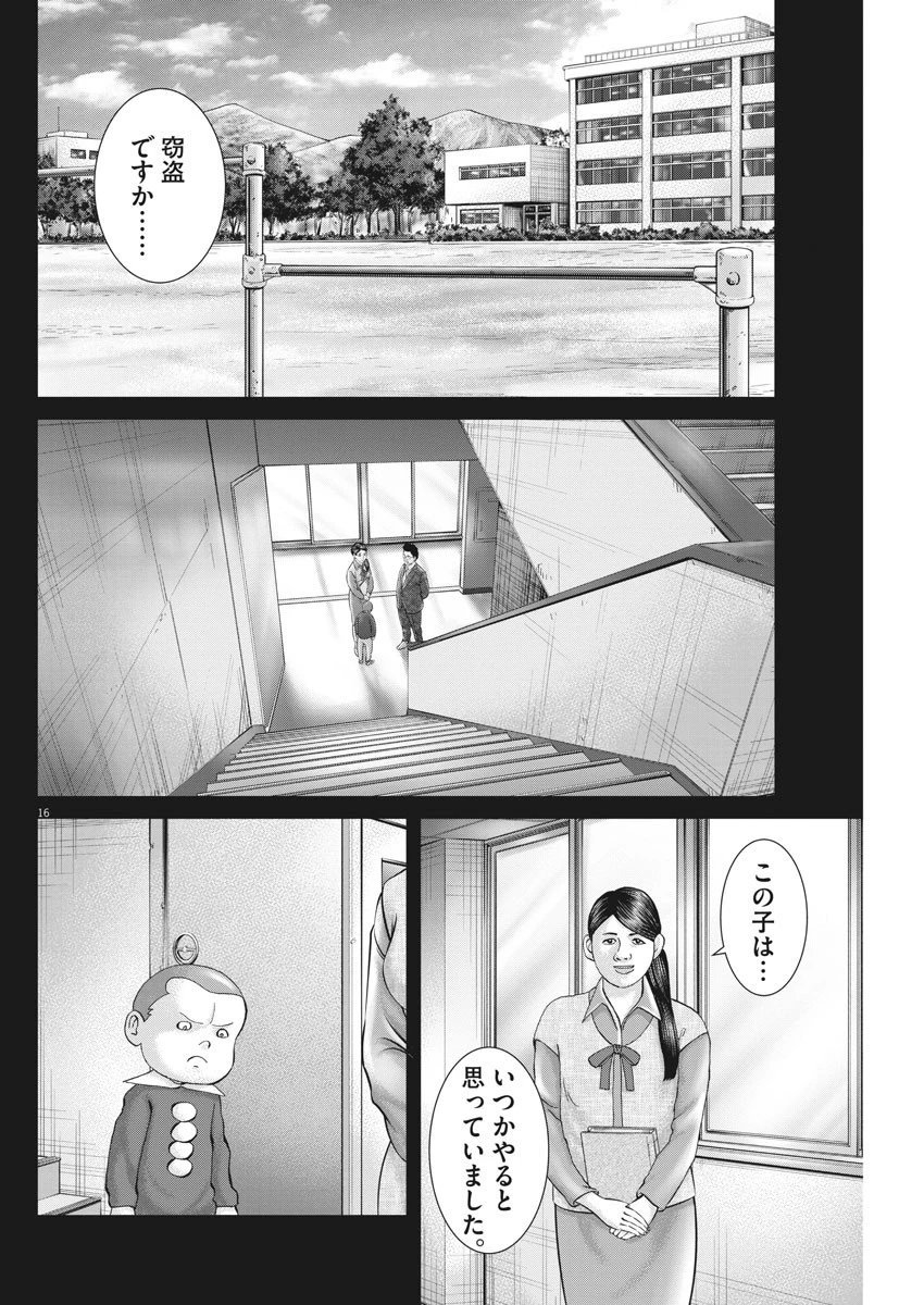 土竜の唄 第778話 - 16