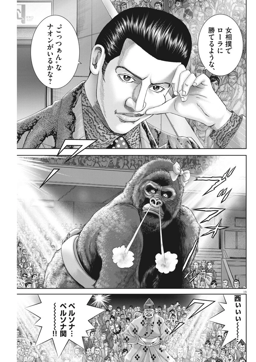 土竜の唄 第778話 - 19