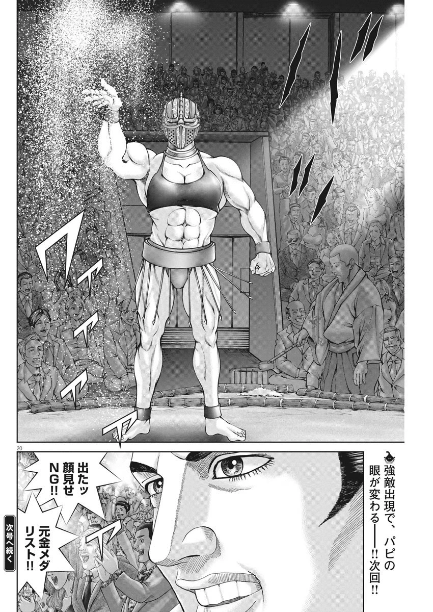 土竜の唄 第778話 - 20
