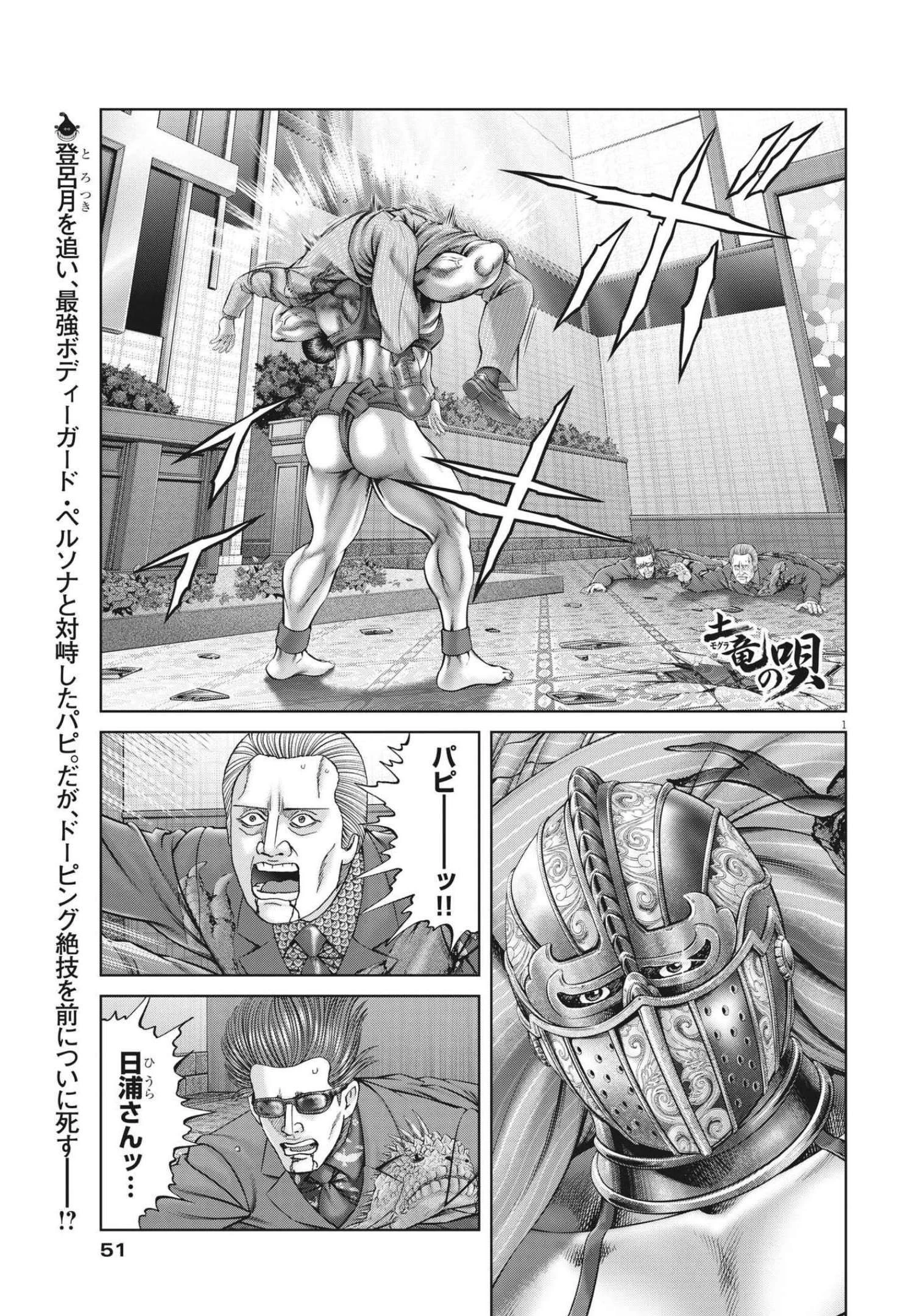 土竜の唄 第782話 - 1