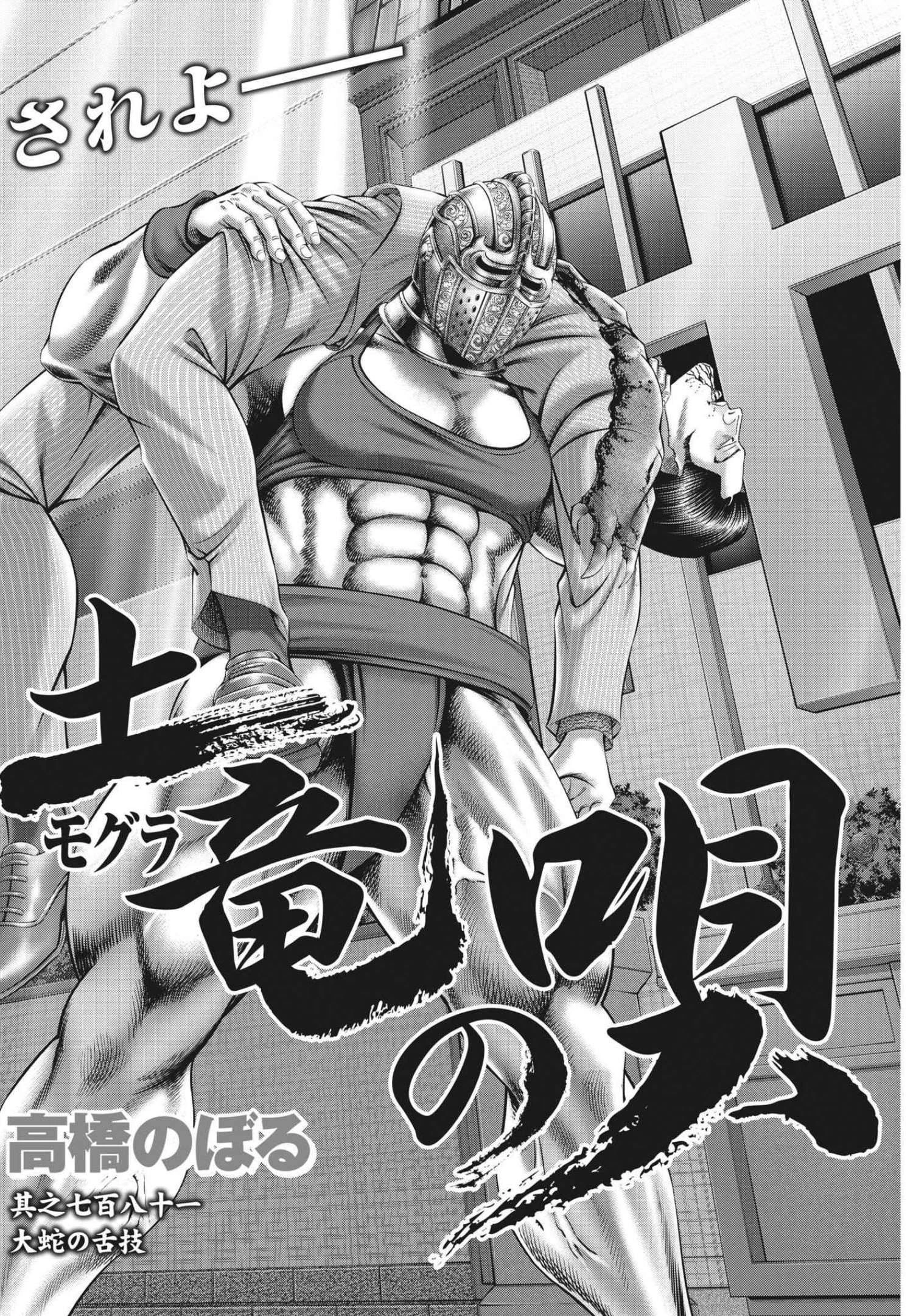 土竜の唄 第782話 - 2
