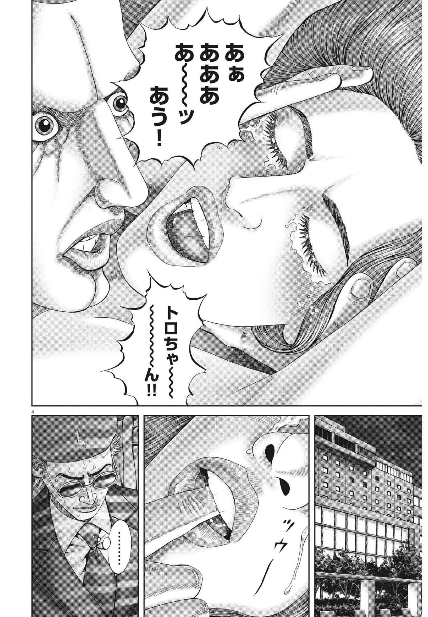 土竜の唄 第782話 - 4