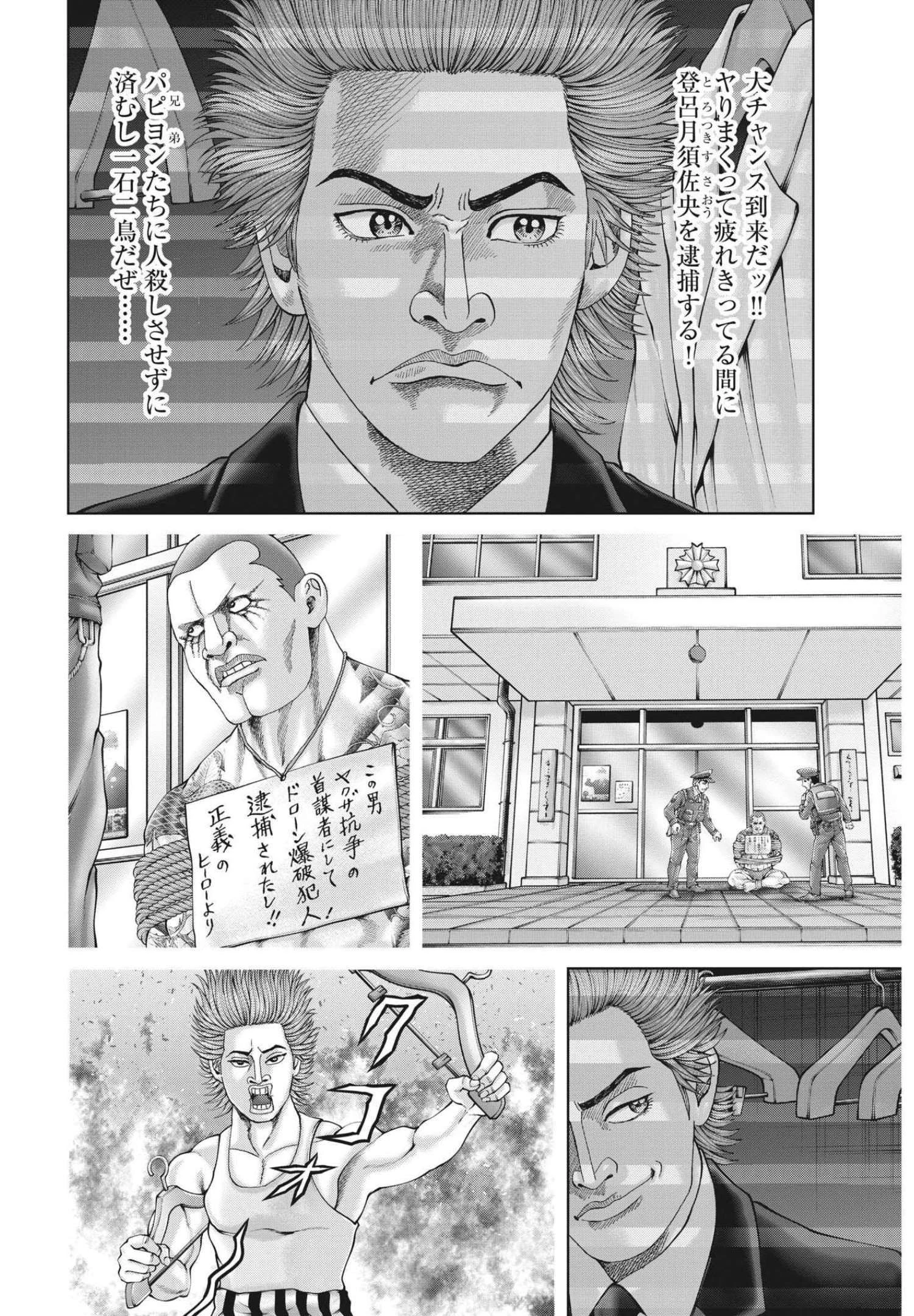土竜の唄 第782話 - 6