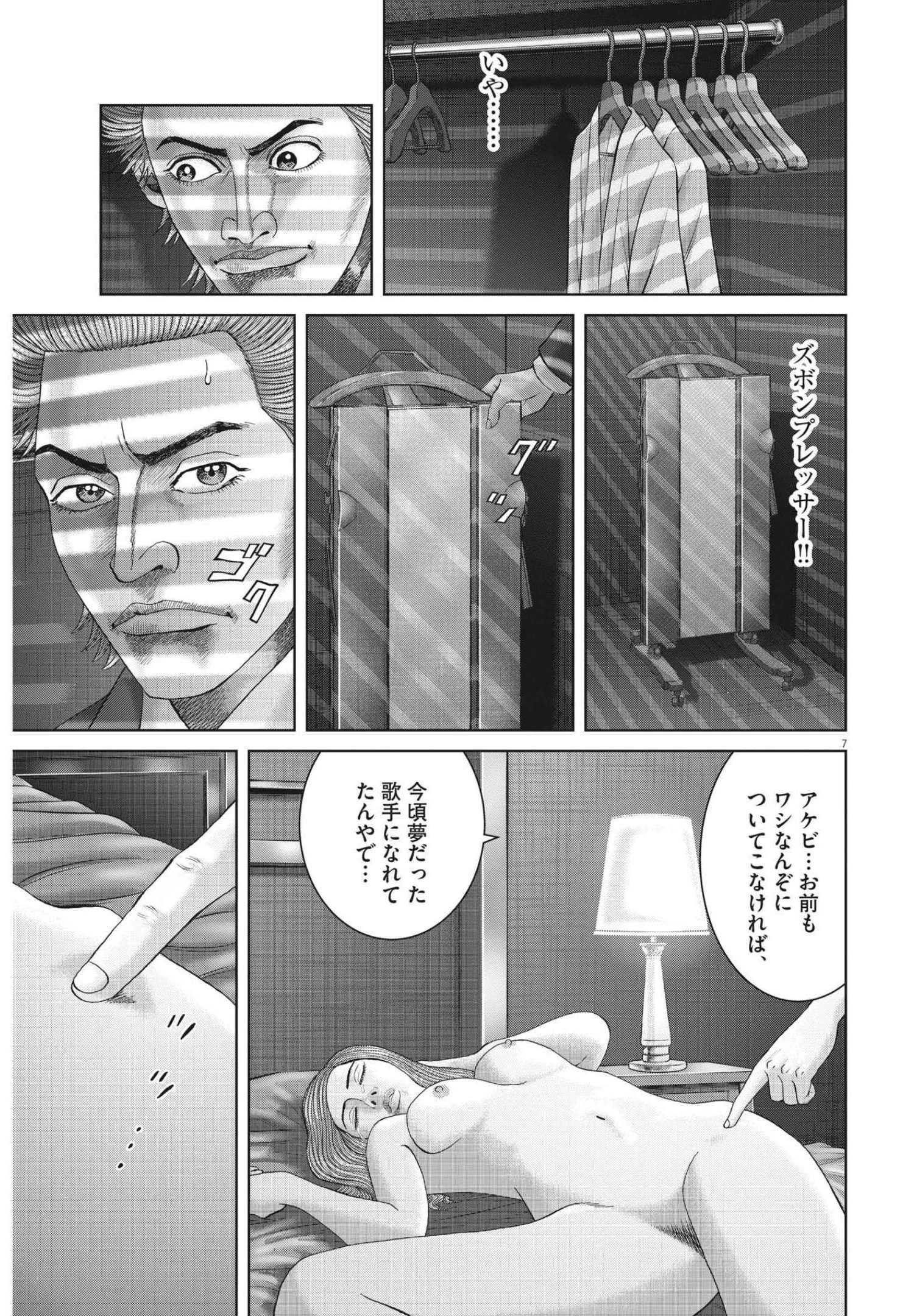 土竜の唄 第782話 - 7
