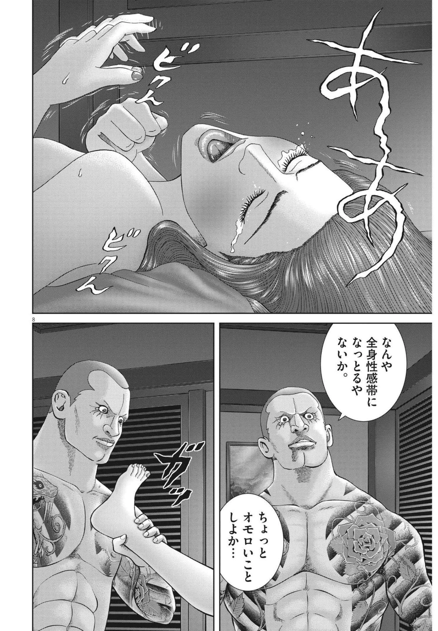 土竜の唄 第782話 - 8