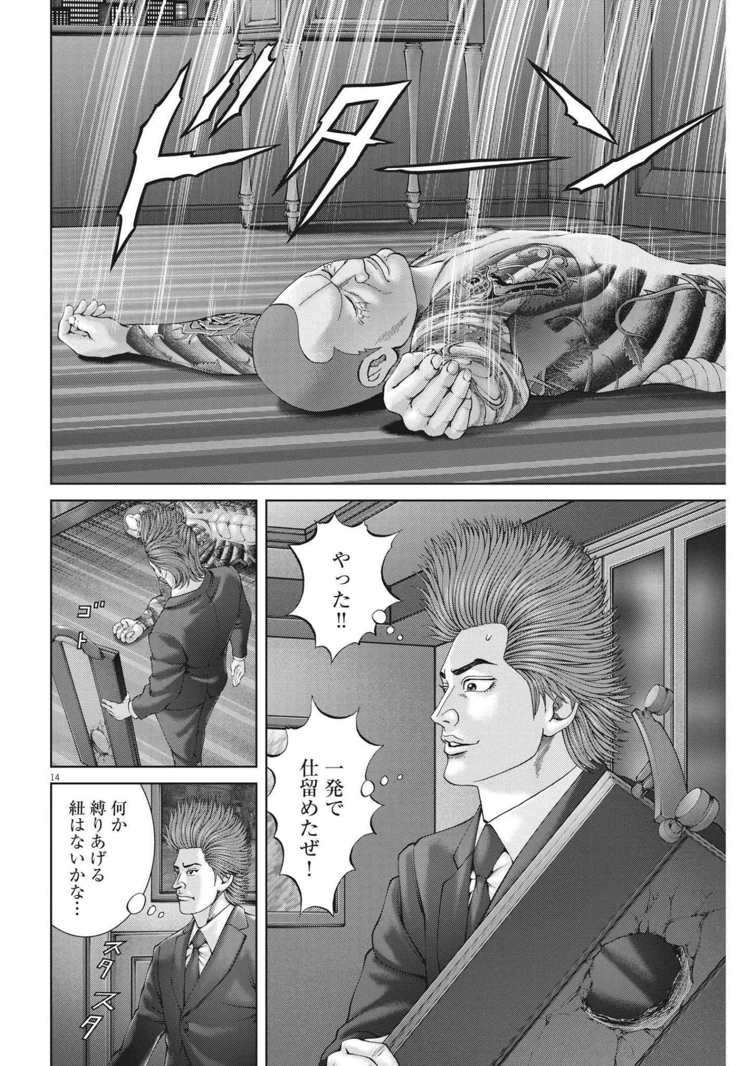 土竜の唄 第782話 - 14