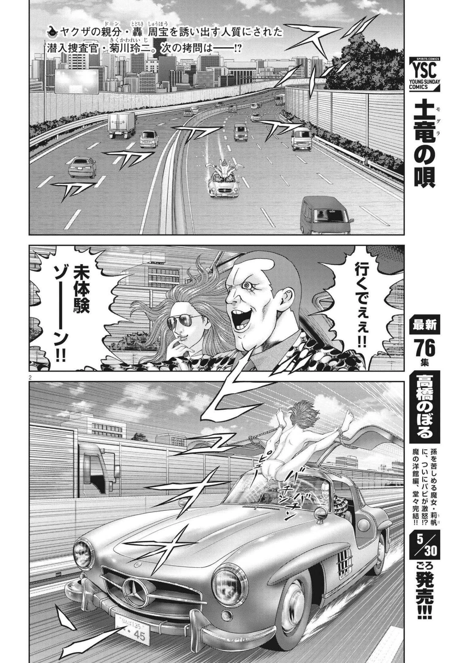 土竜の唄 第793話 - 2