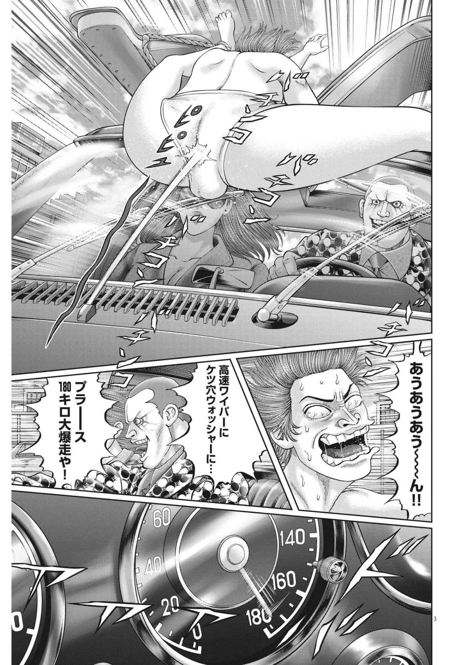 土竜の唄 第793話 - 3