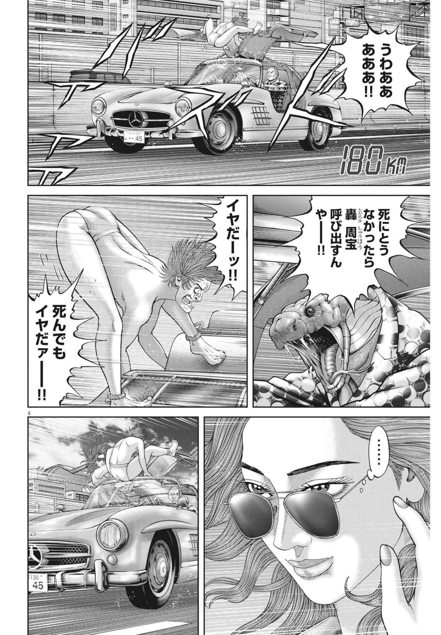 土竜の唄 第793話 - 4