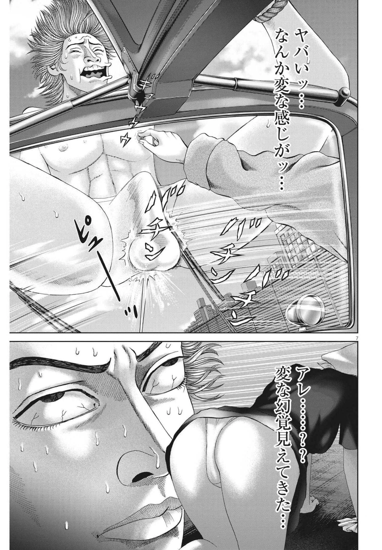 土竜の唄 第793話 - 7