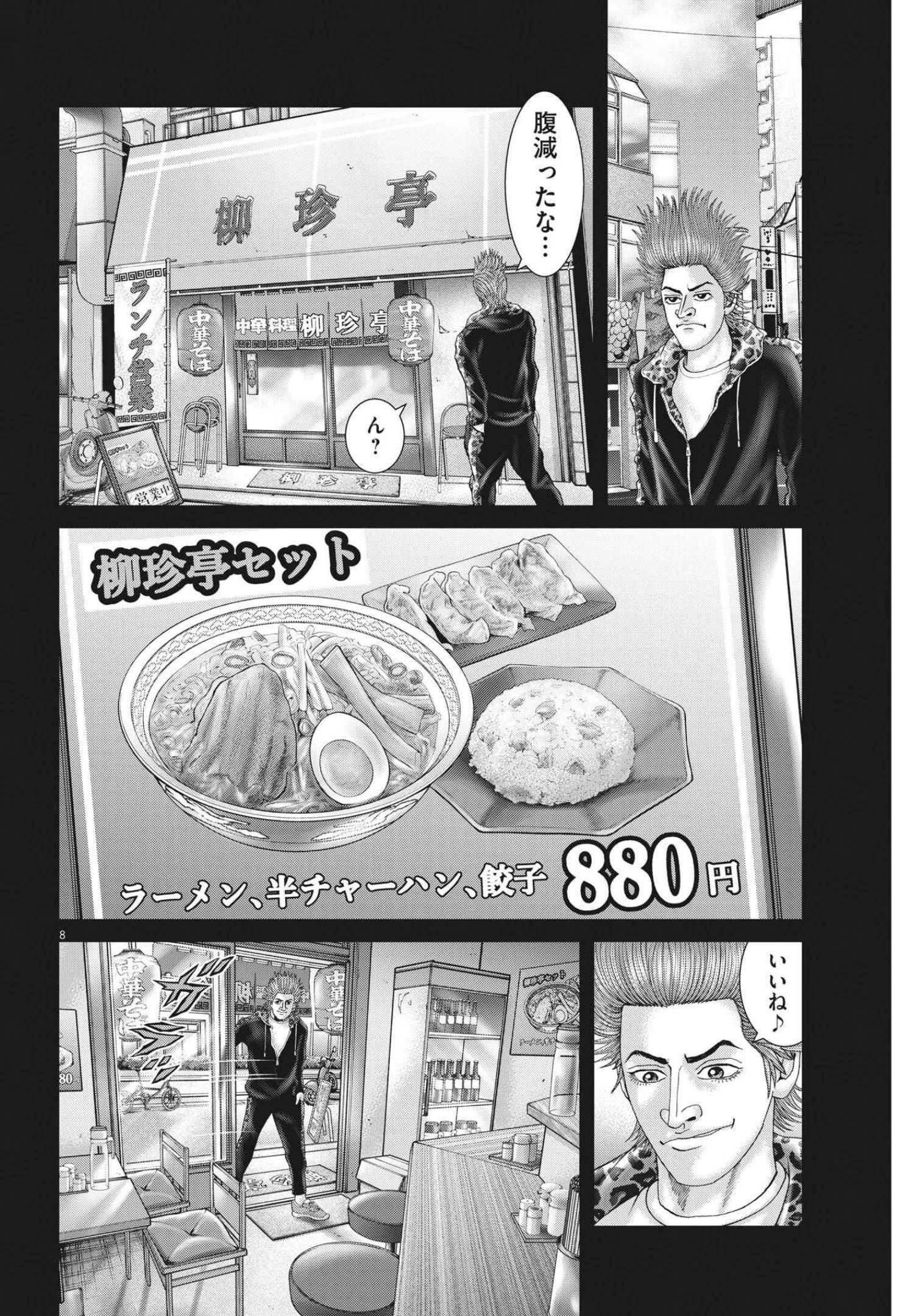 土竜の唄 第793話 - 8