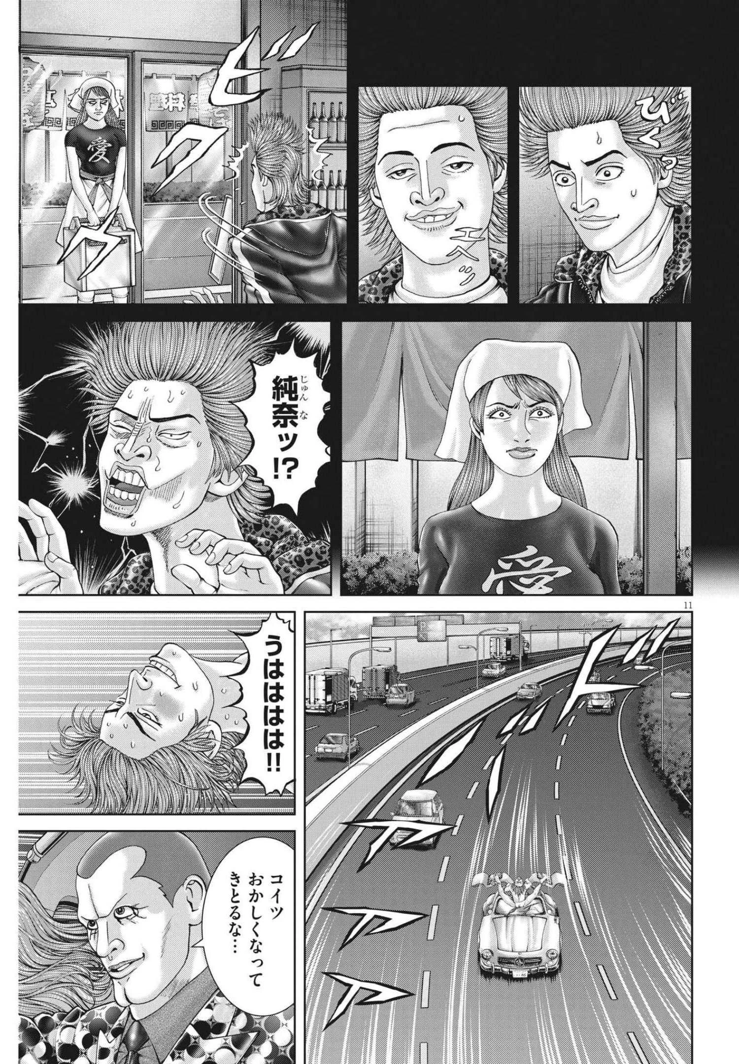 土竜の唄 第793話 - 11