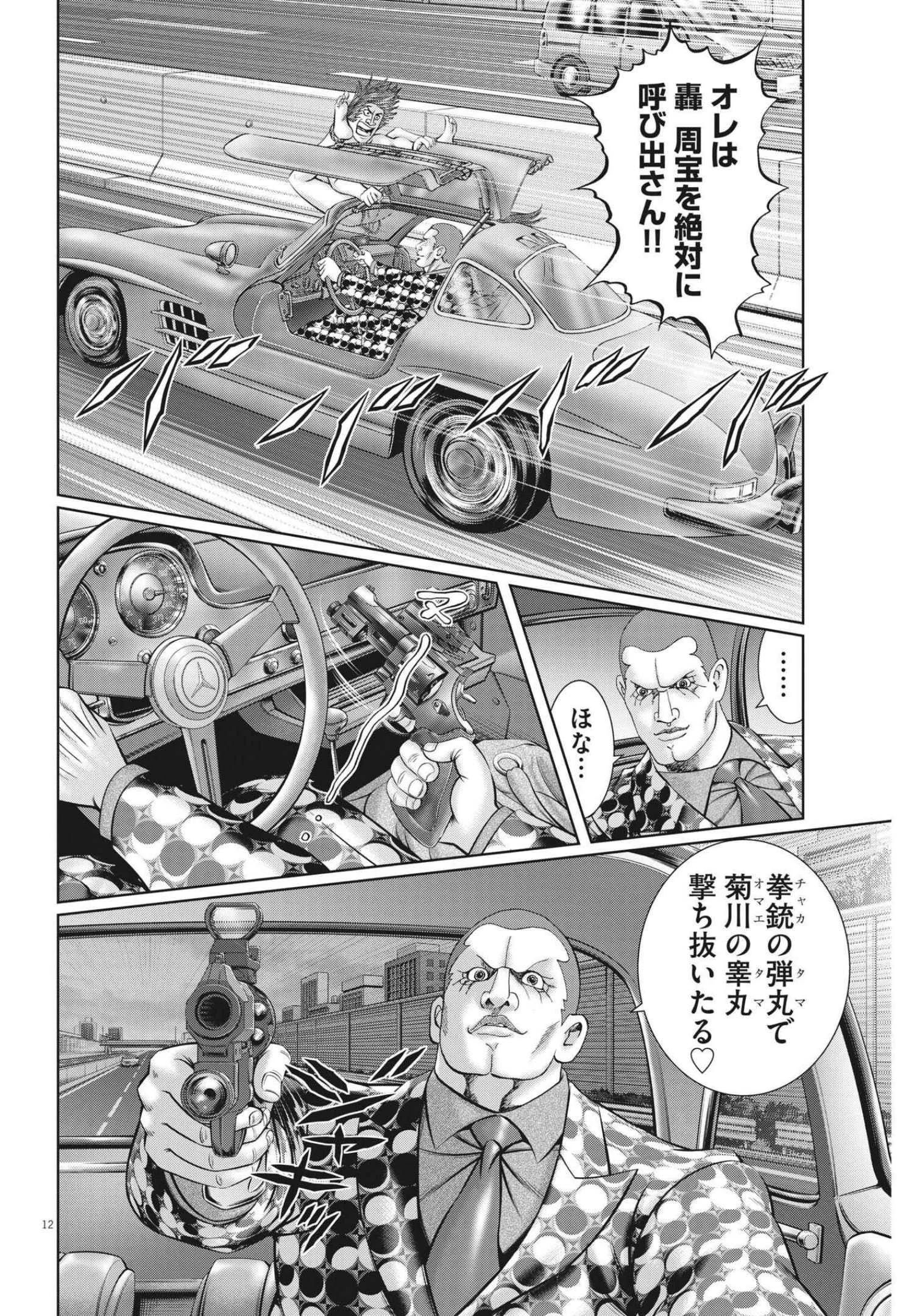 土竜の唄 第793話 - 12