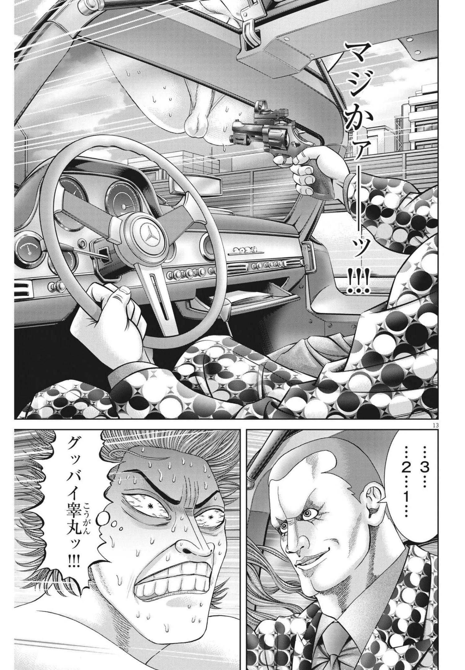 土竜の唄 第793話 - 13