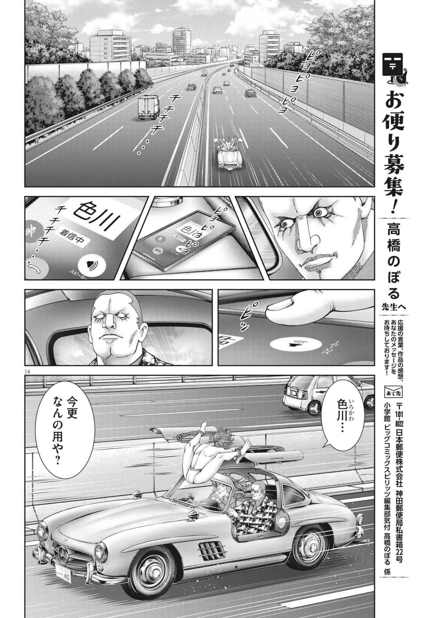土竜の唄 第793話 - 14