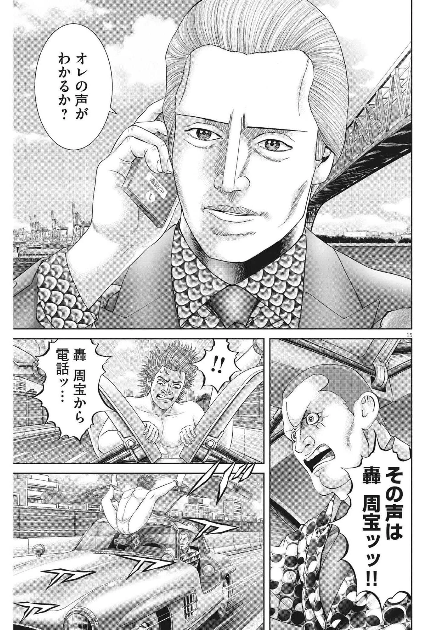 土竜の唄 第793話 - 15