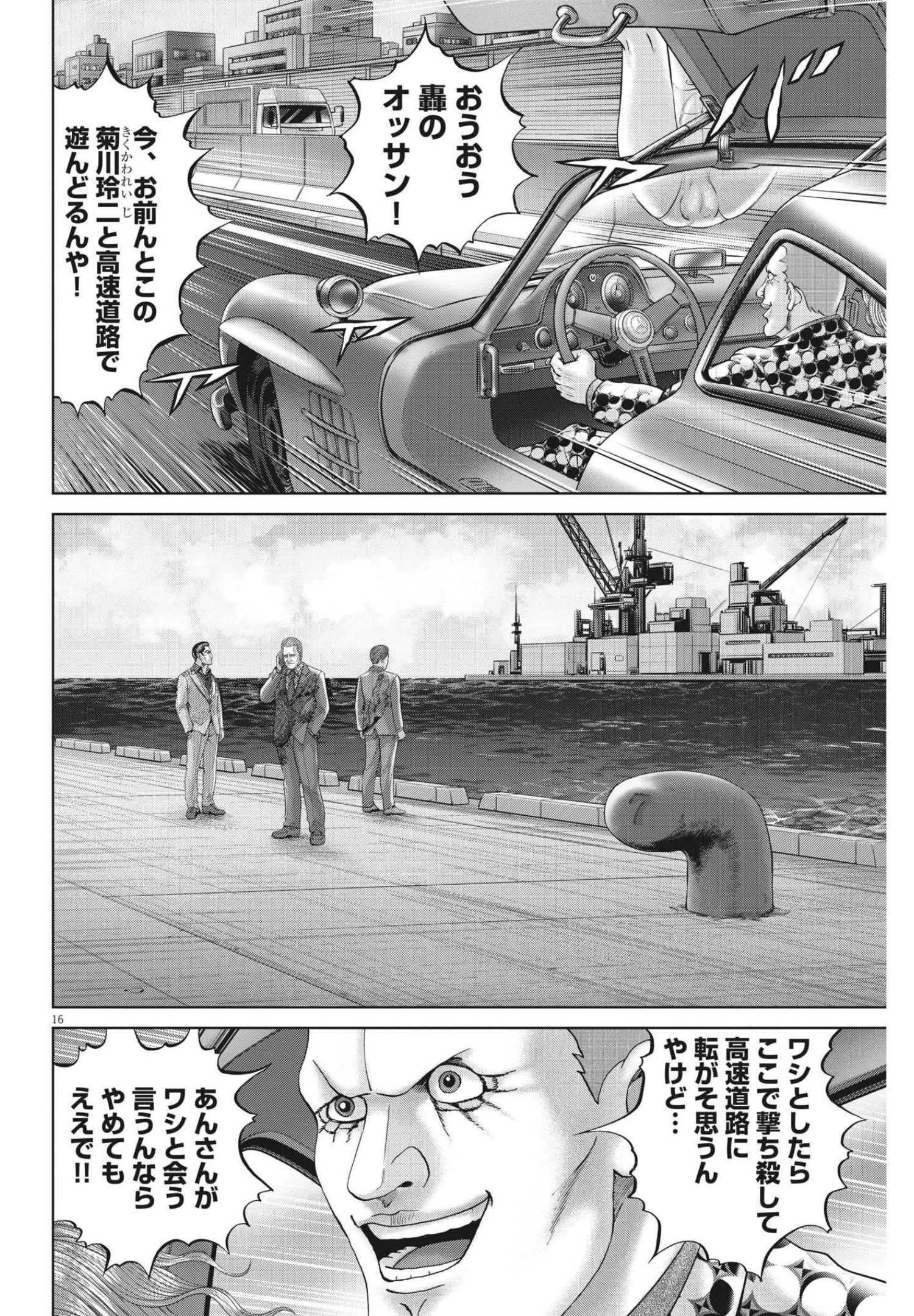 土竜の唄 第793話 - 16