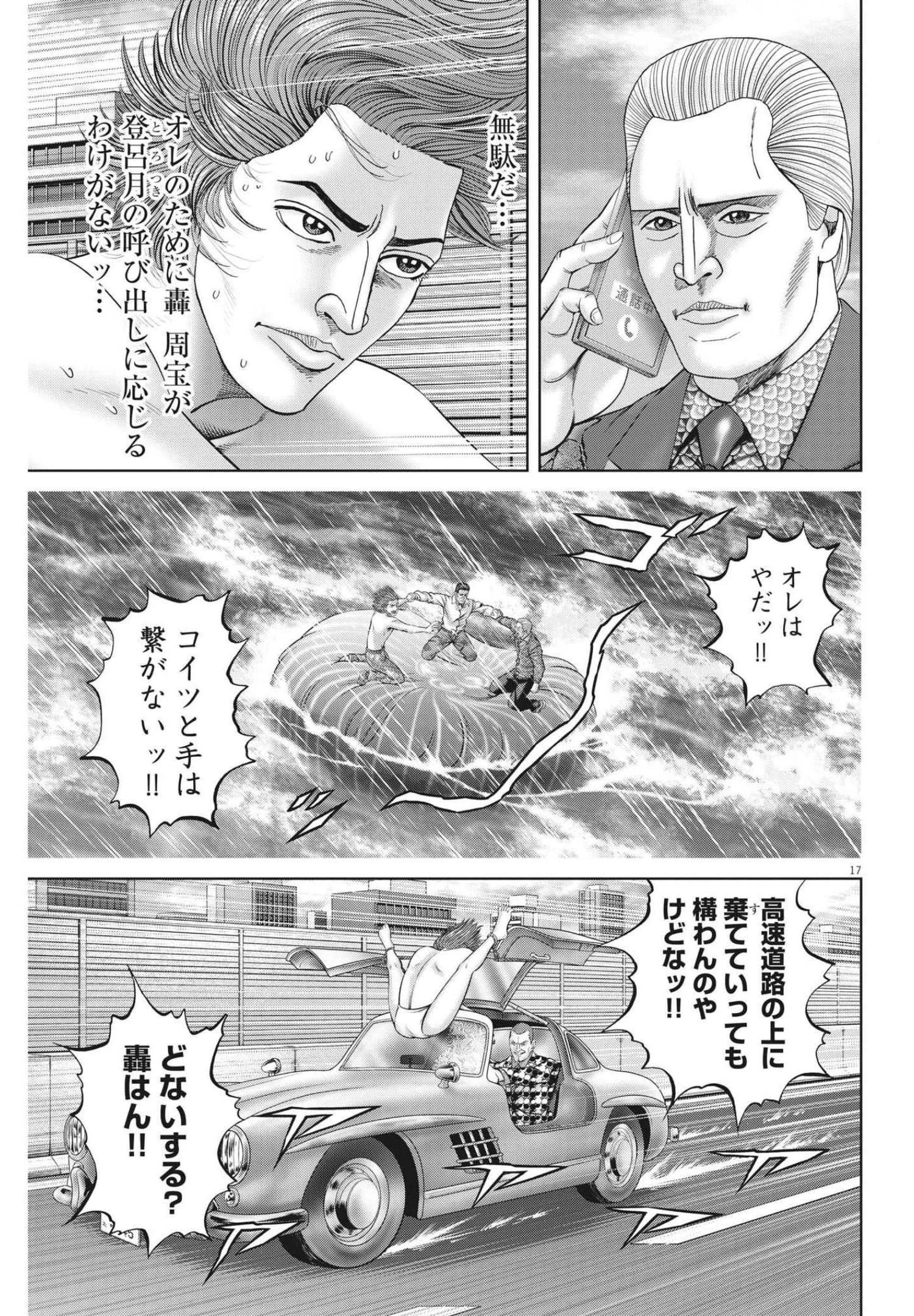 土竜の唄 第793話 - 17