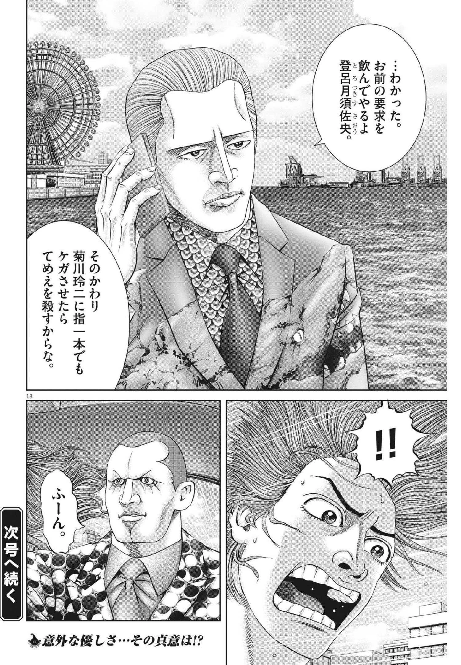 土竜の唄 第793話 - 18