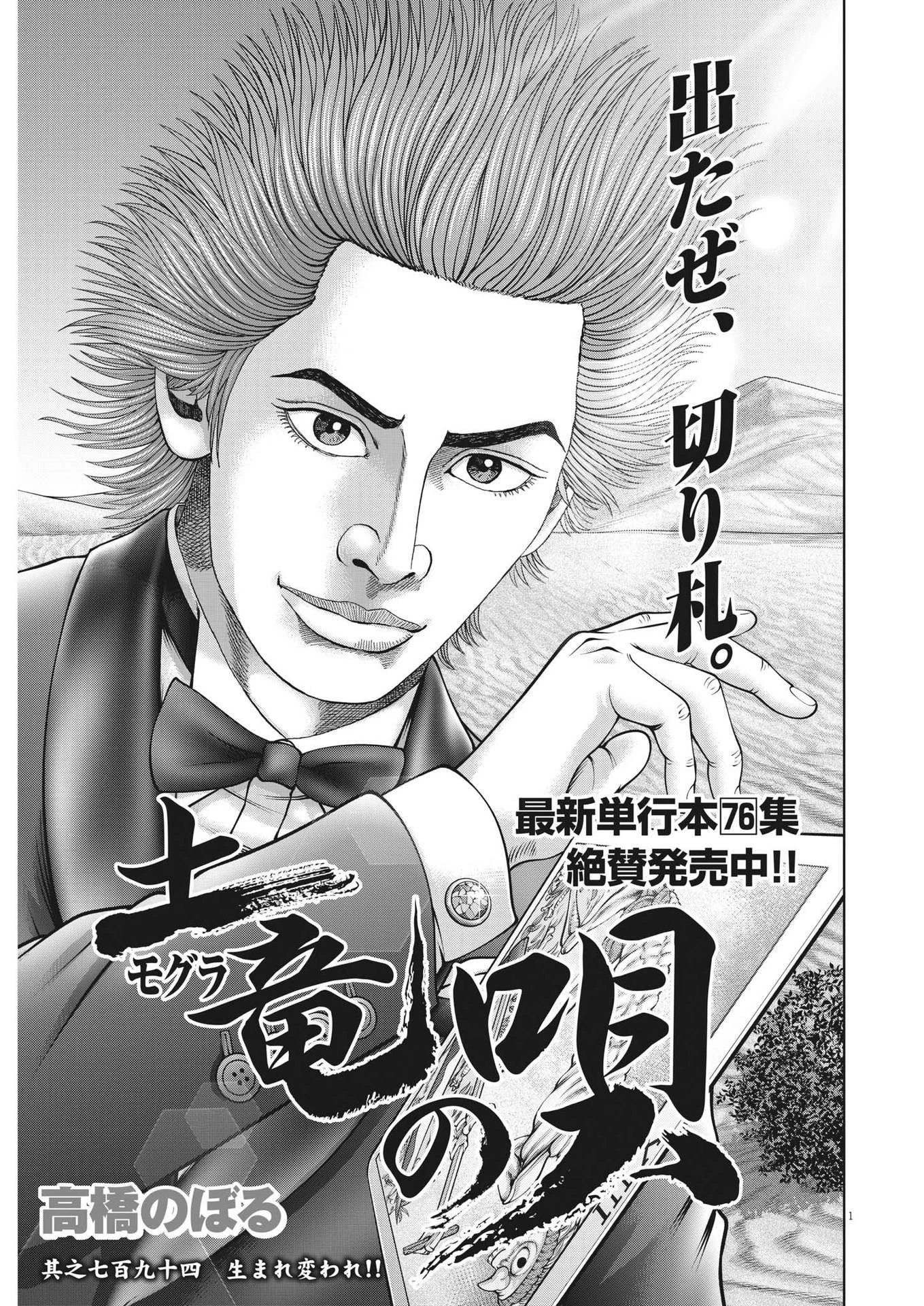 土竜の唄 第795話 - 1
