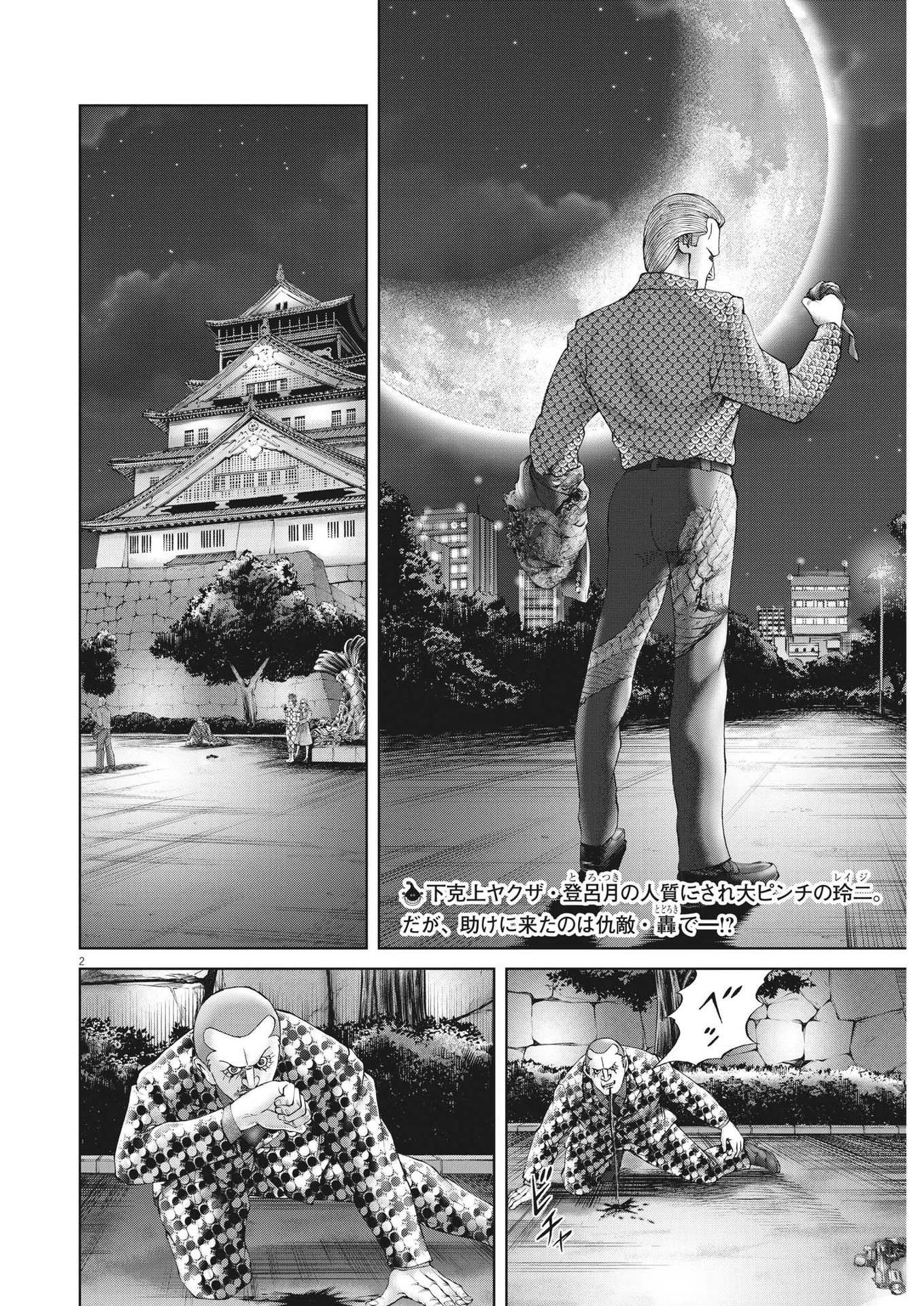 土竜の唄 第795話 - 2