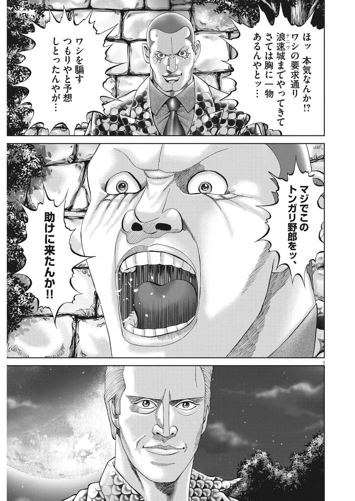 土竜の唄 第795話 - 3
