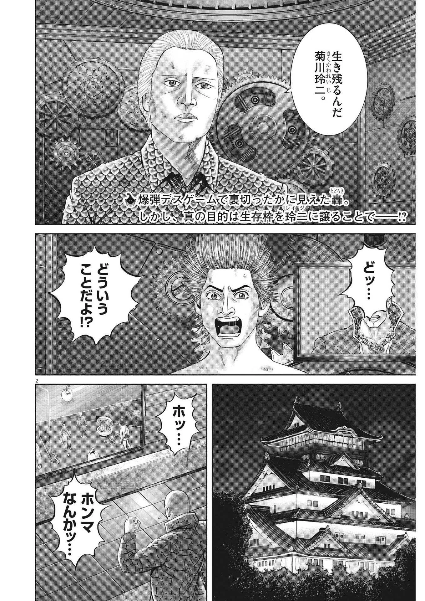 土竜の唄 第800話 - 2