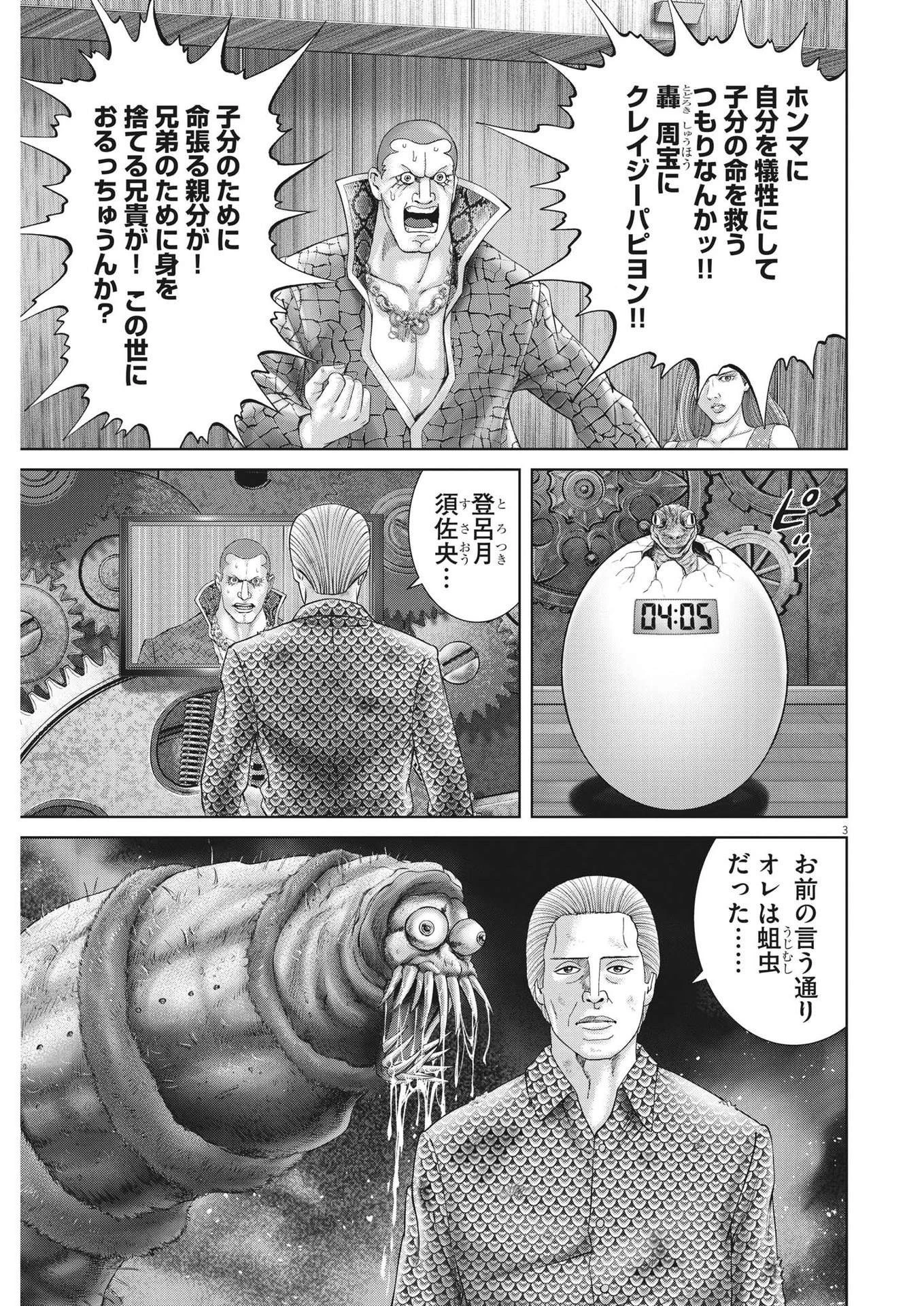 土竜の唄 第800話 - 3