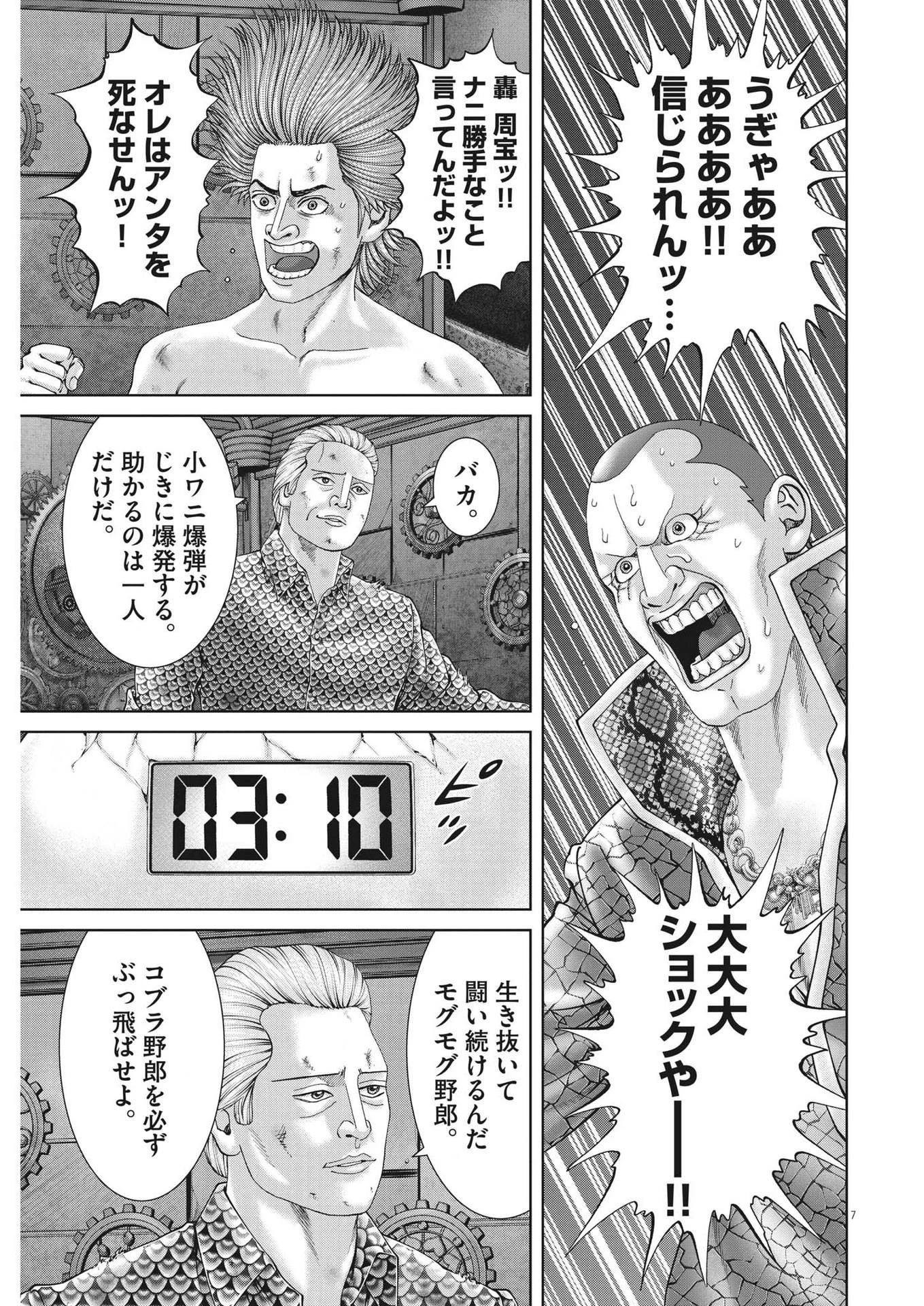 土竜の唄 第800話 - 7