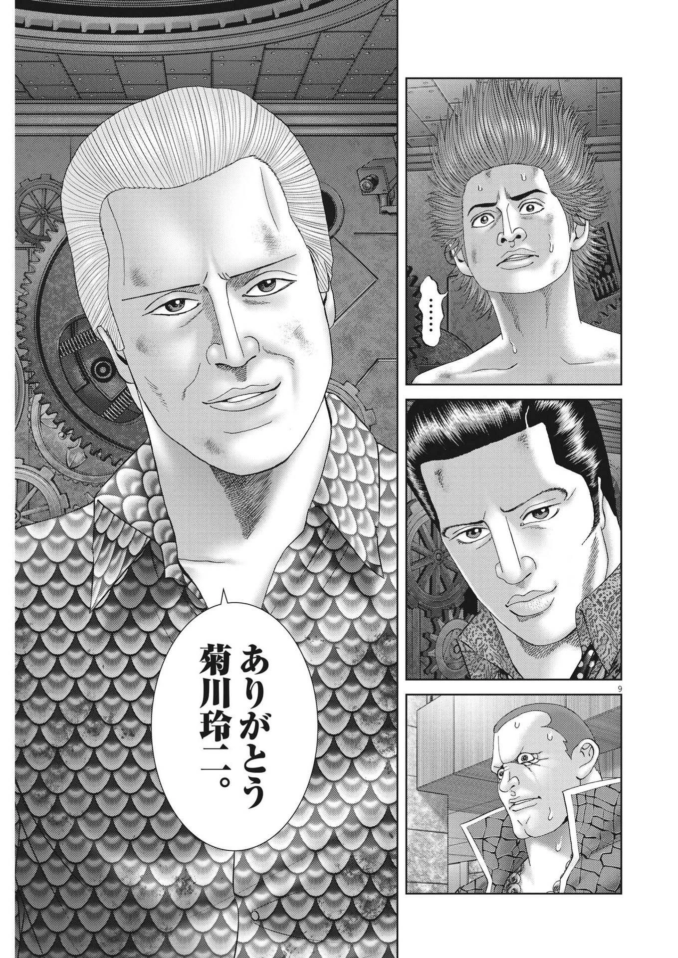 土竜の唄 第800話 - 9