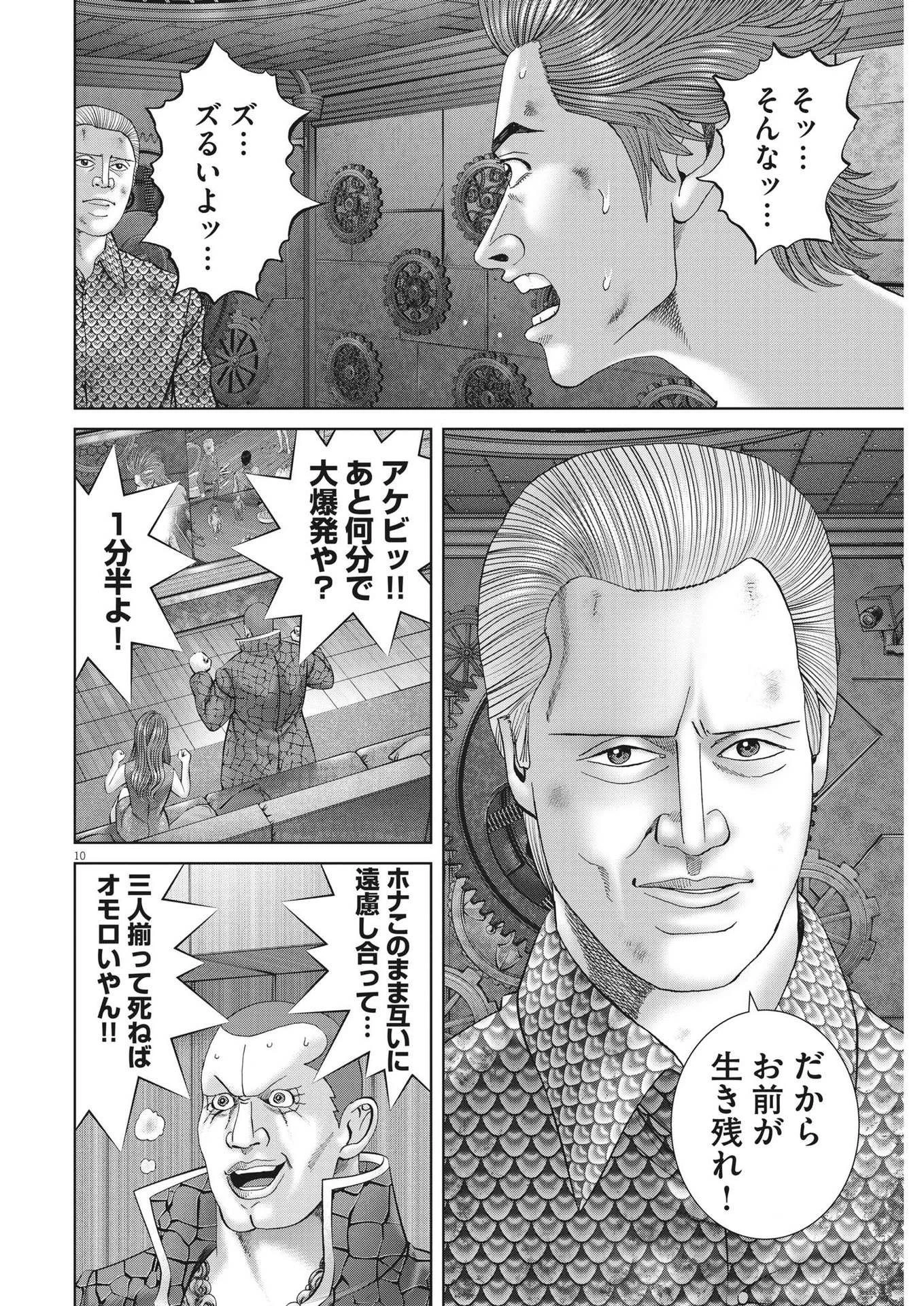 土竜の唄 第800話 - 10