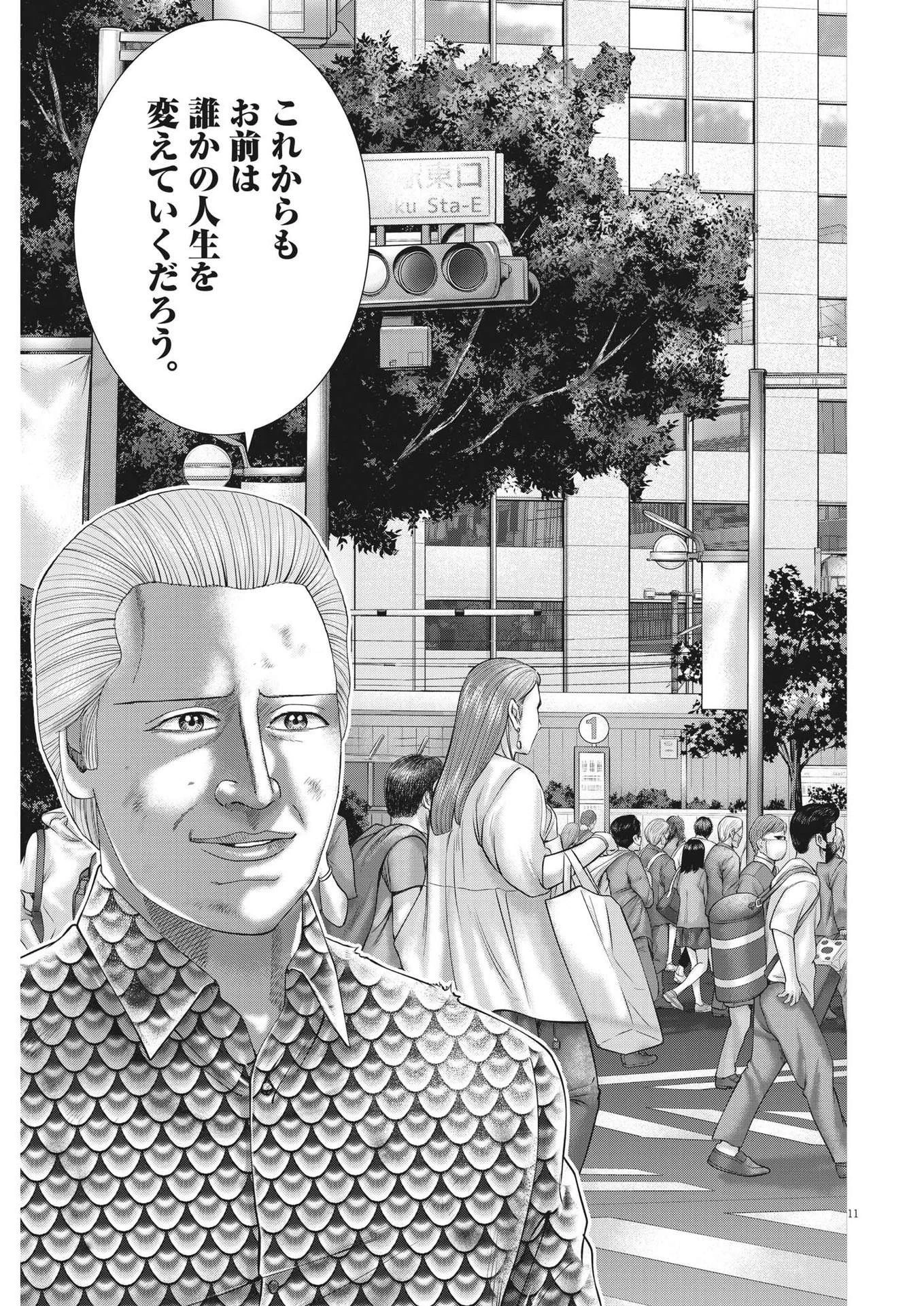 土竜の唄 第800話 - 11