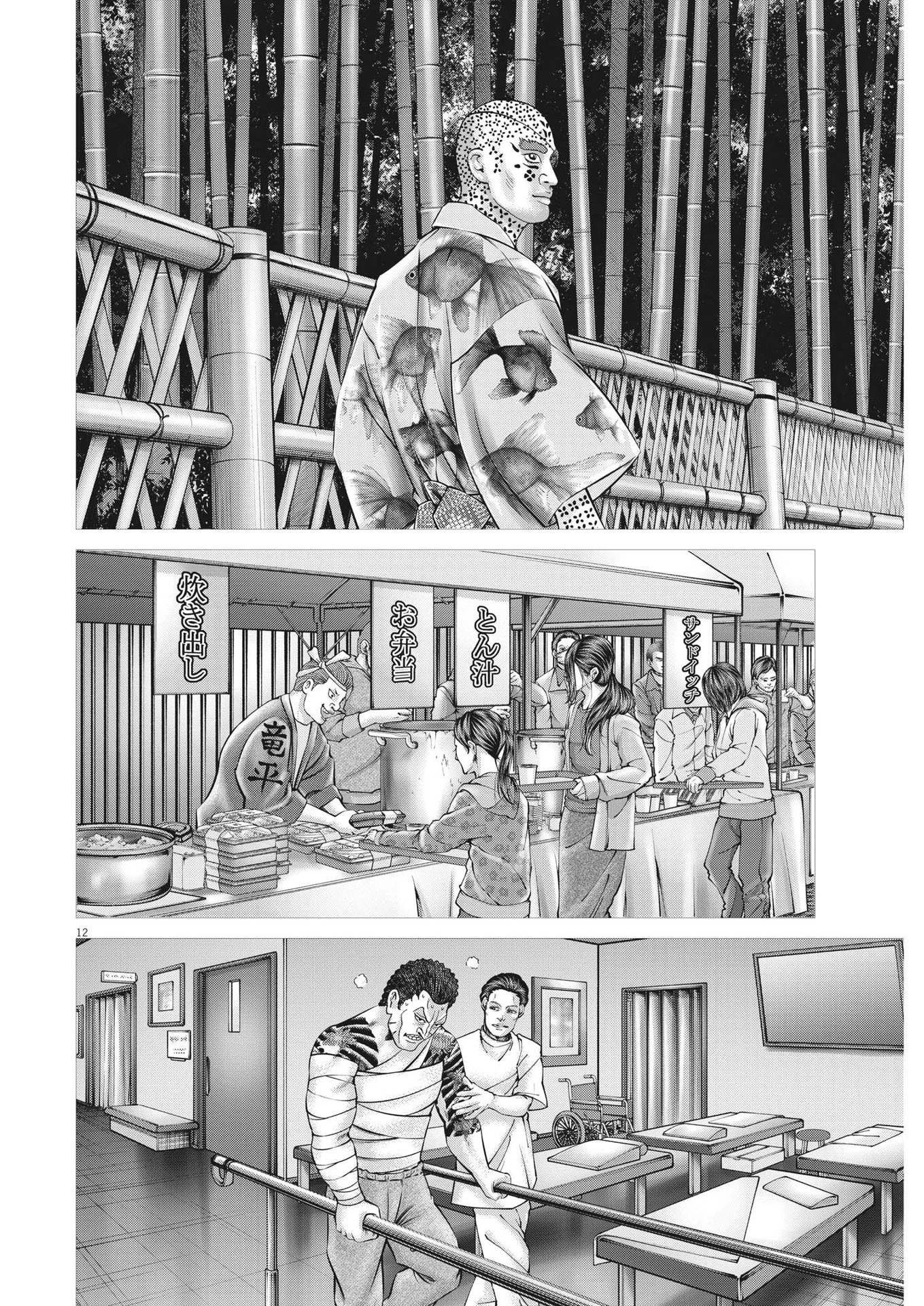 土竜の唄 第800話 - 12