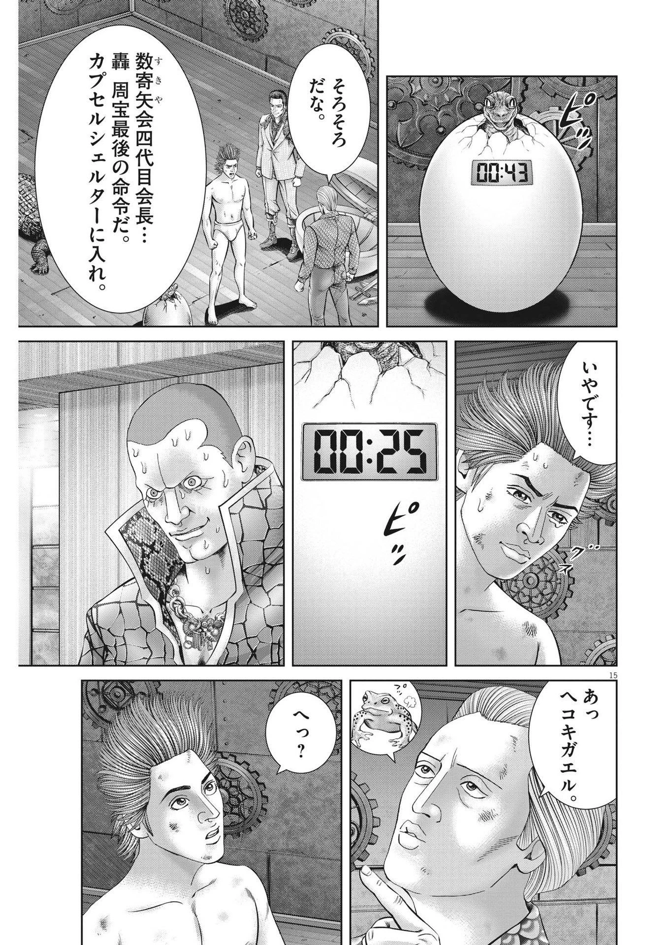 土竜の唄 第800話 - 15