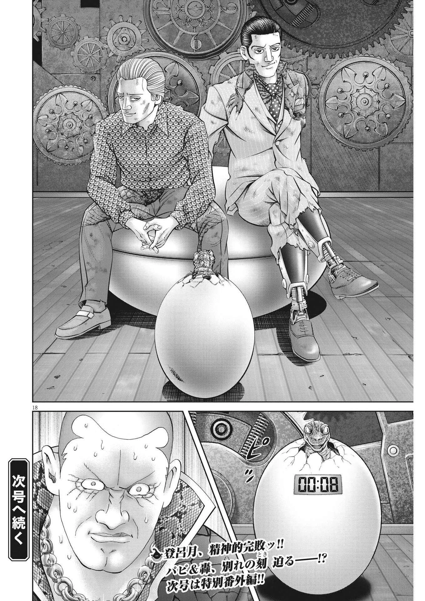 土竜の唄 第800話 - 18