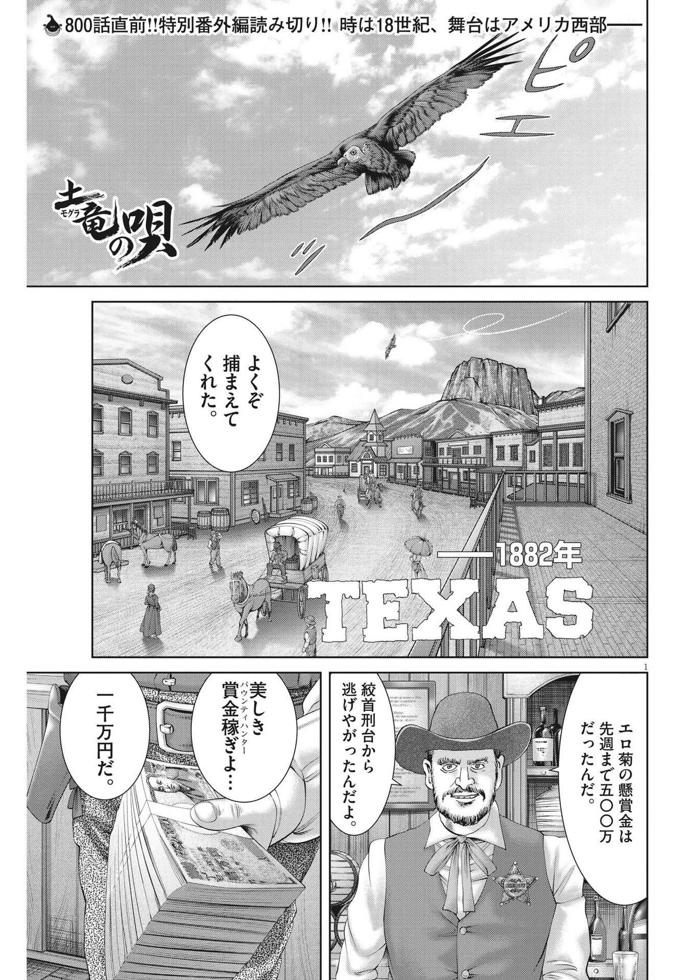 土竜の唄 第801話 - 1