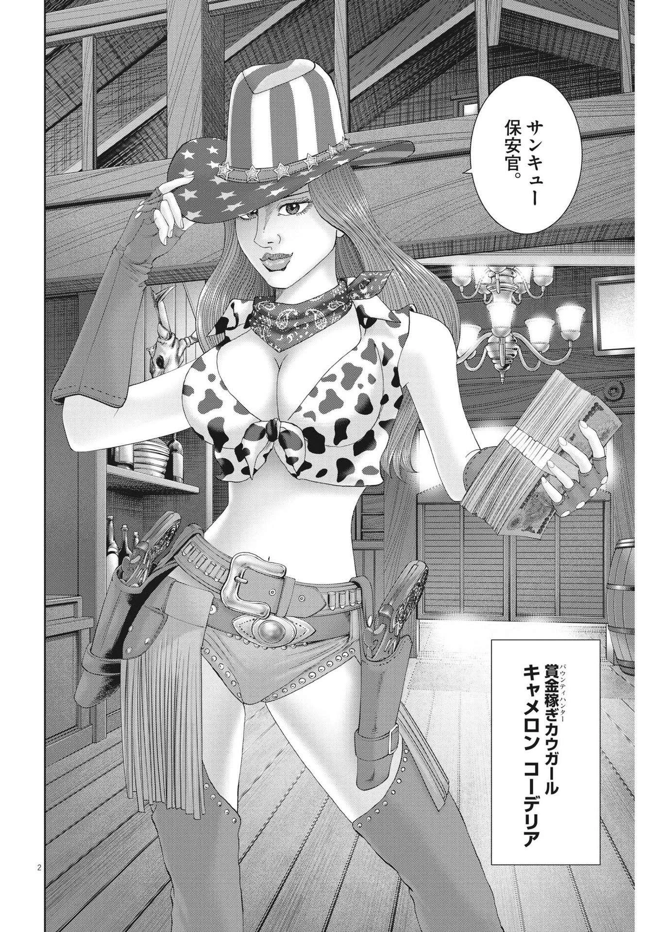 土竜の唄 第801話 - 2