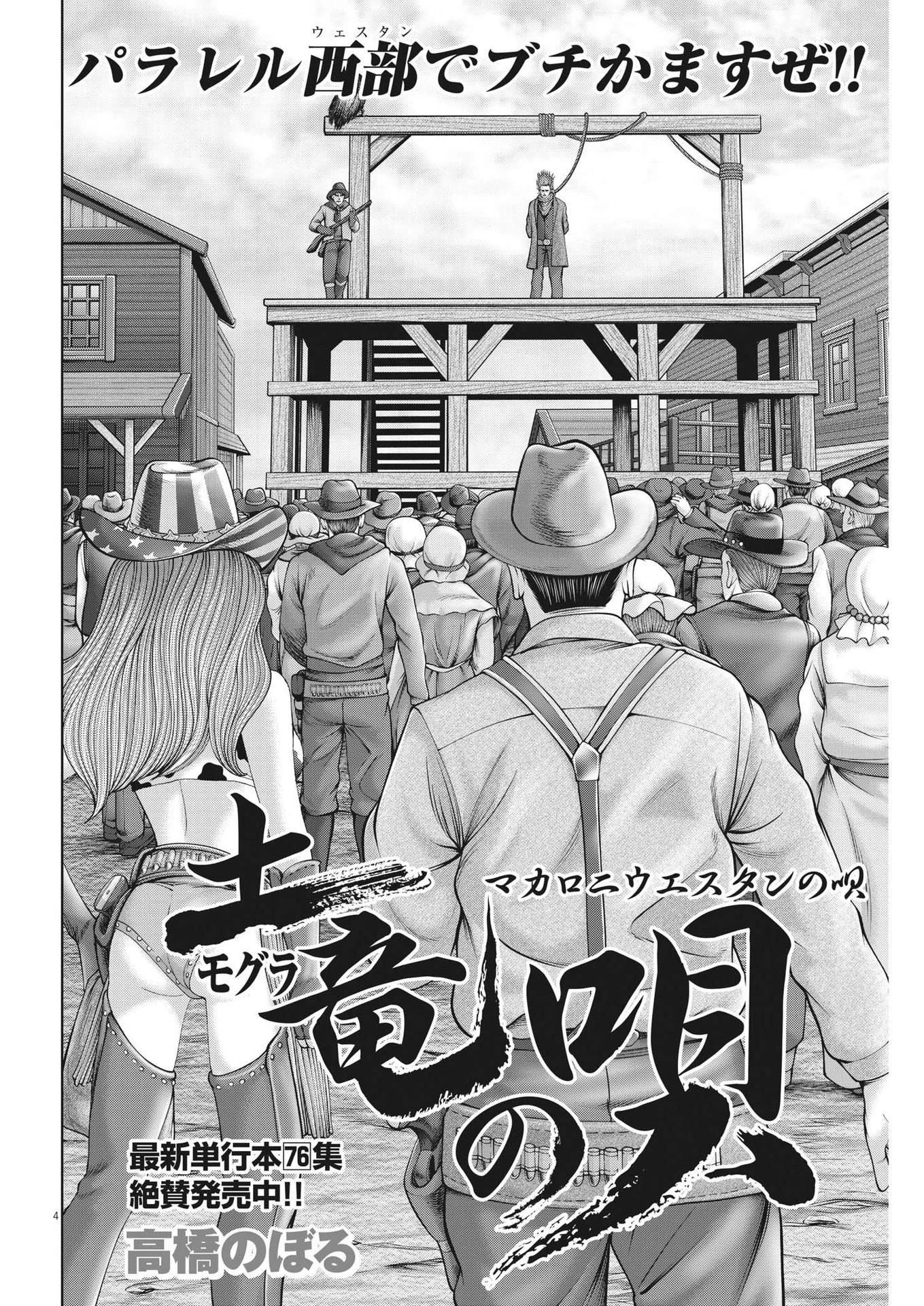 土竜の唄 第801話 - 4