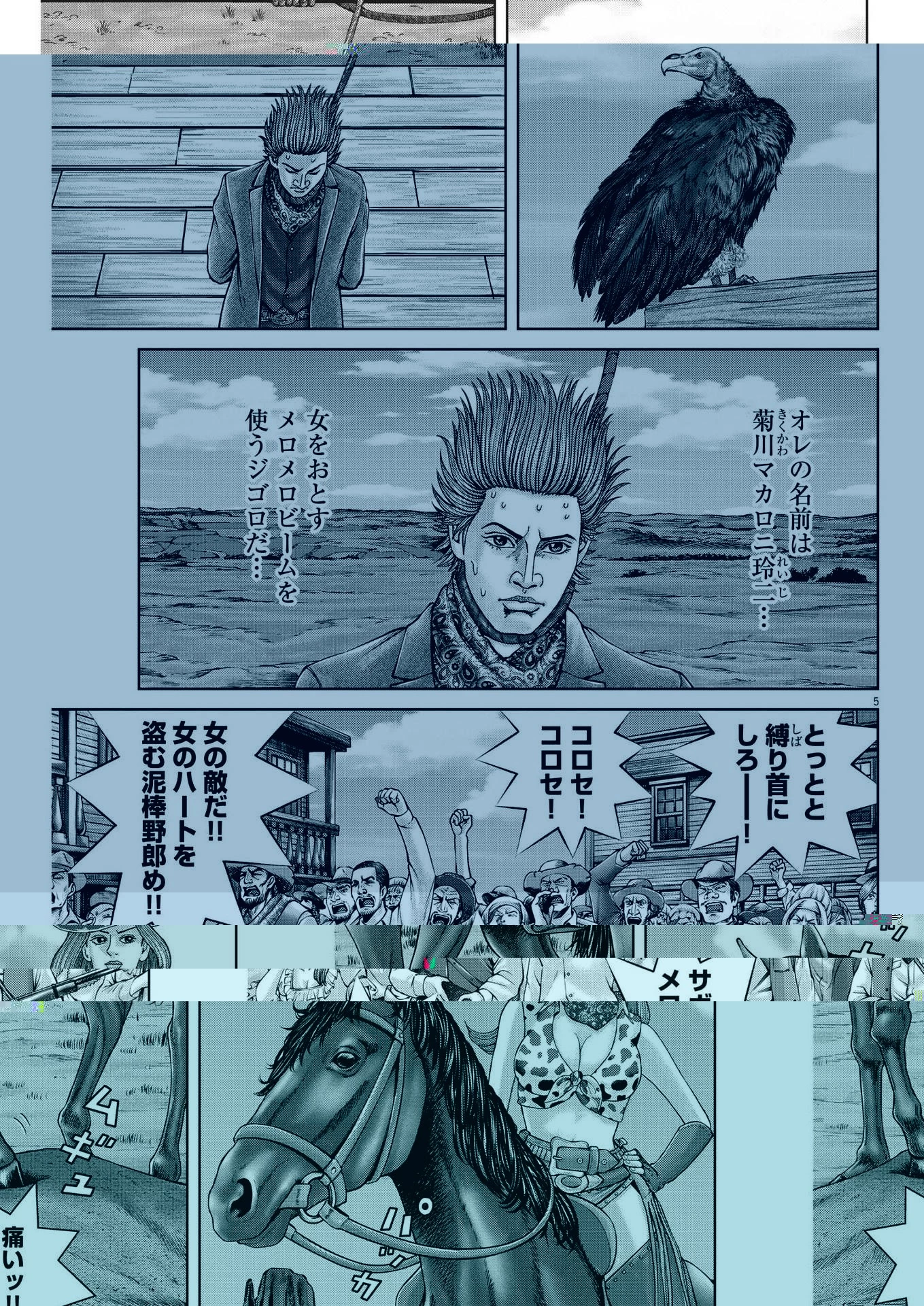 土竜の唄 第801話 - 5