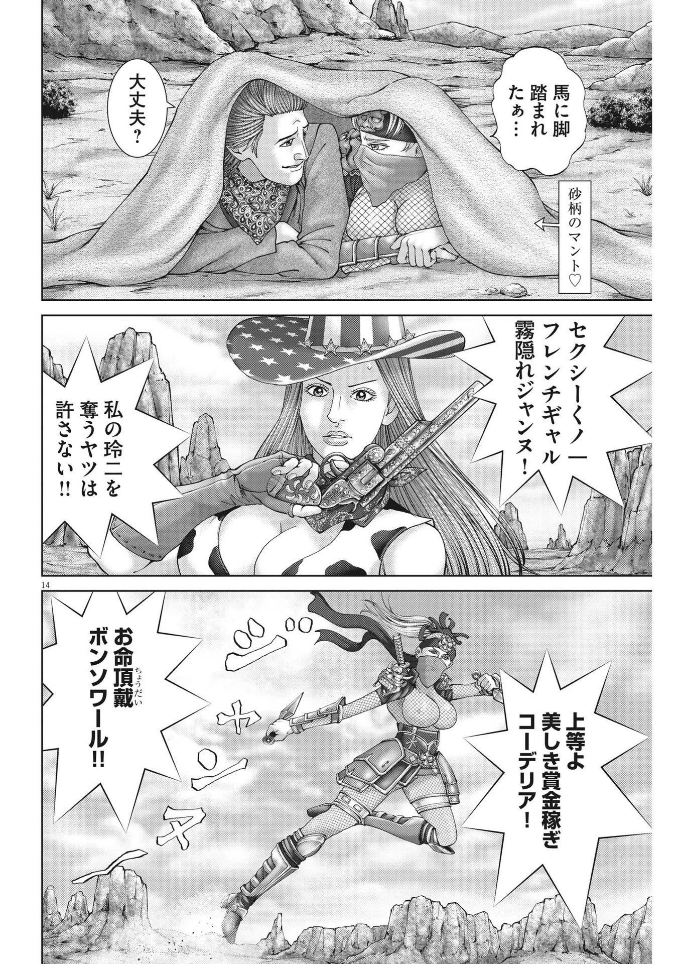 土竜の唄 第801話 - 14