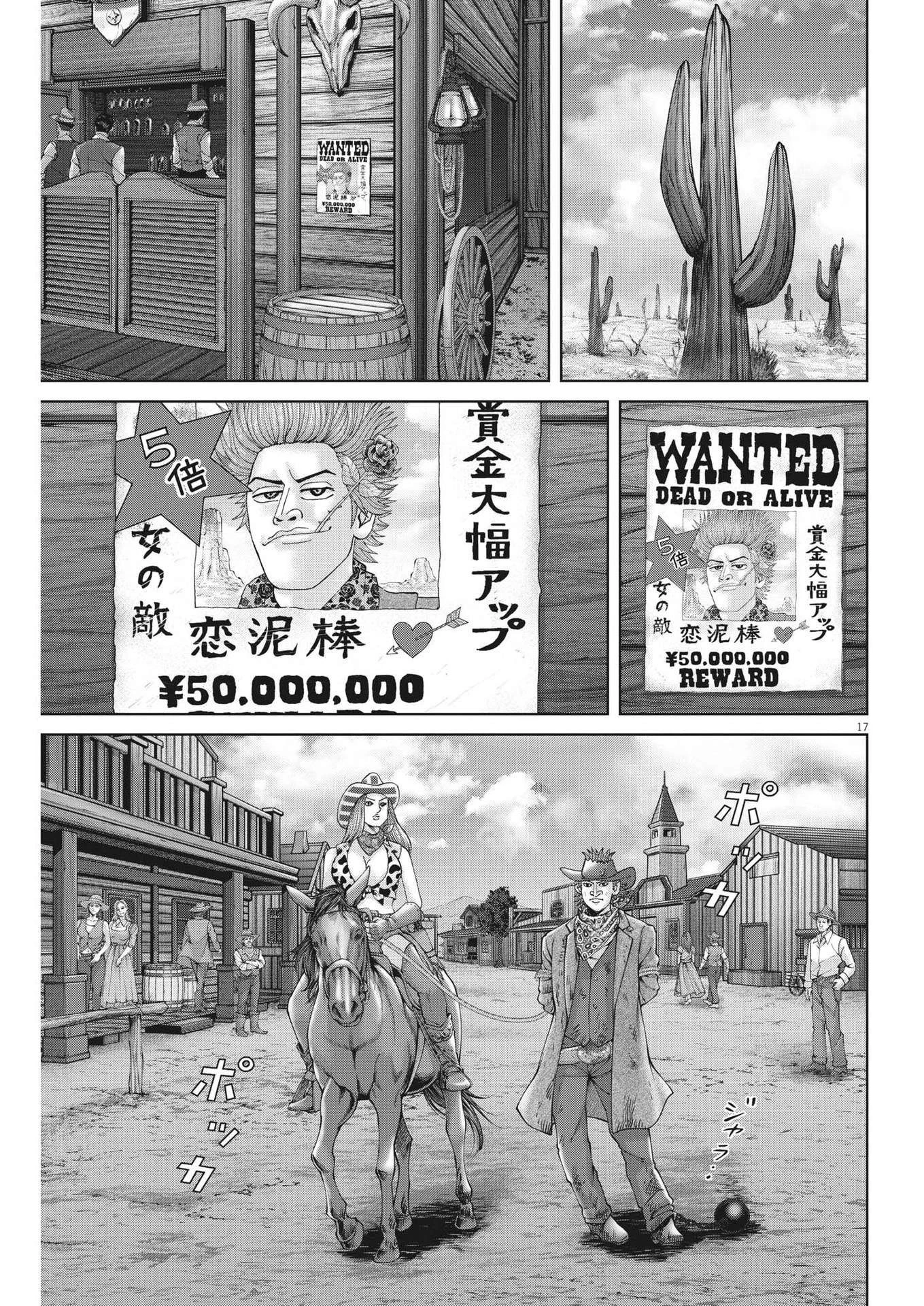 土竜の唄 第801話 - 17