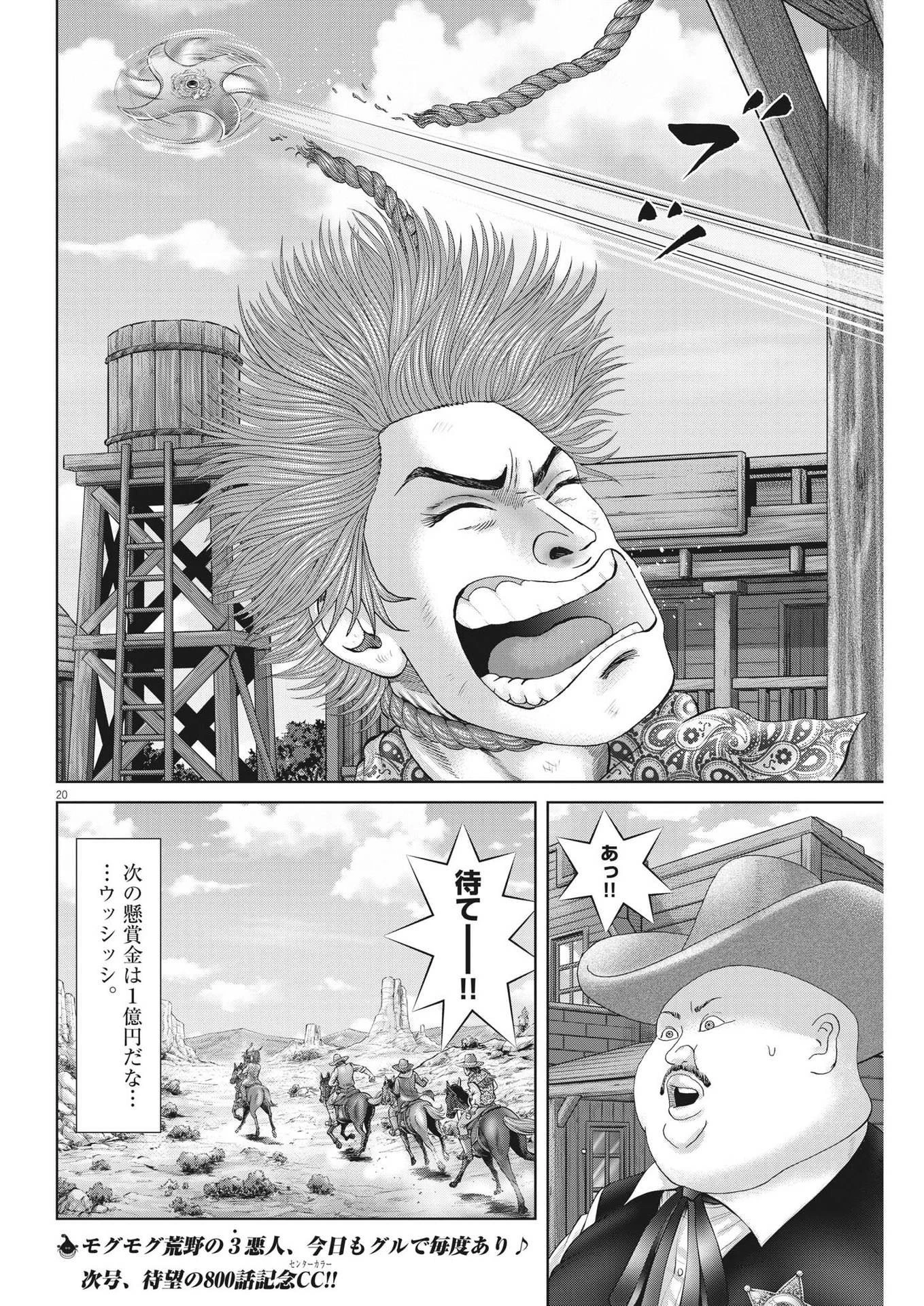 土竜の唄 第801話 - 20