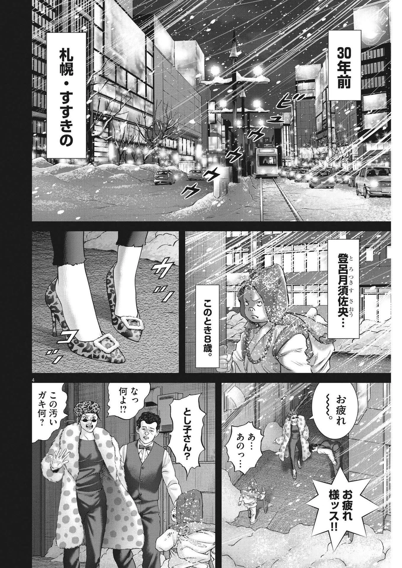 土竜の唄 第803話 - 4