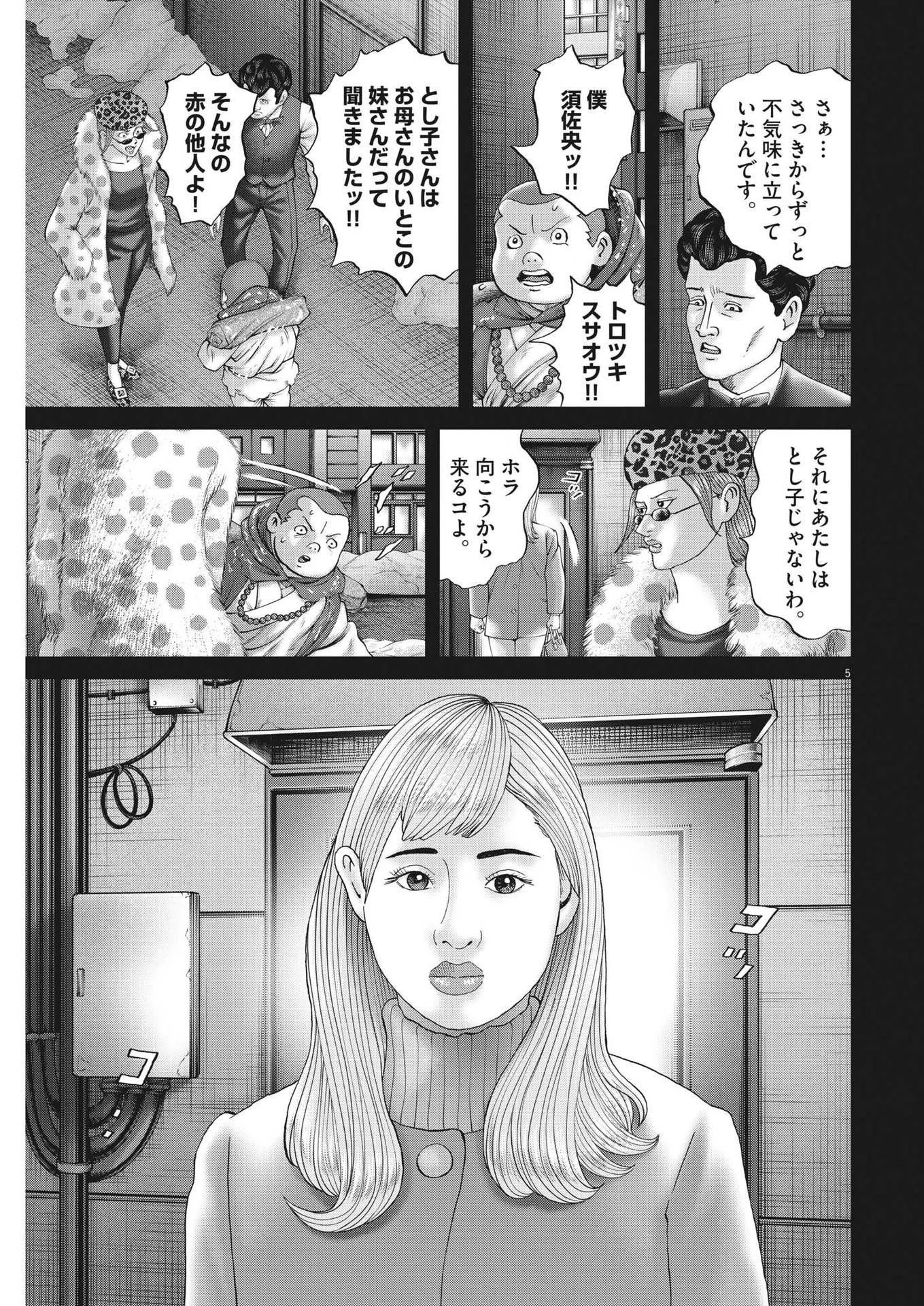 土竜の唄 第803話 - 5