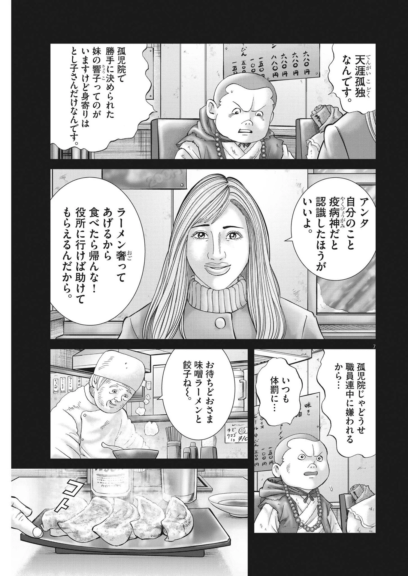 土竜の唄 第803話 - 7