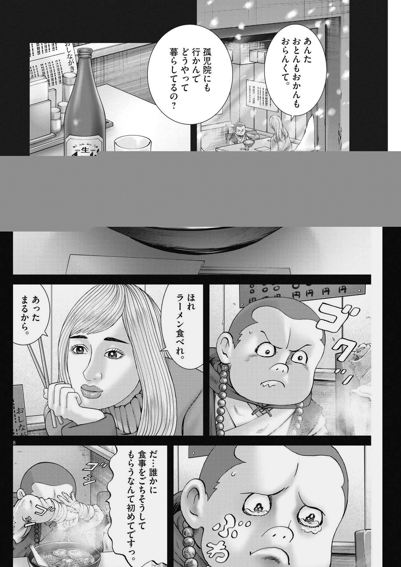 土竜の唄 第803話 - 8