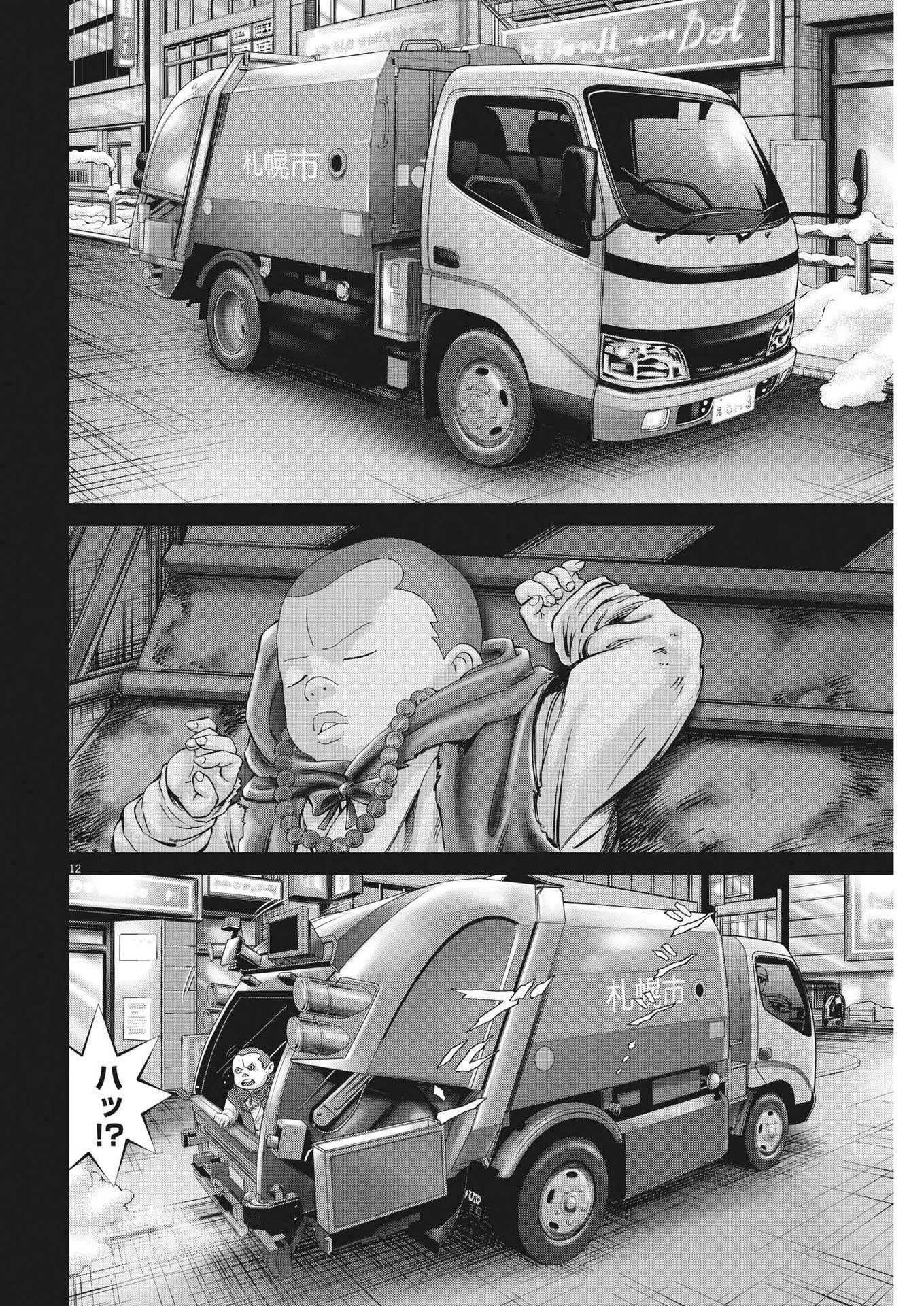 土竜の唄 第803話 - 12