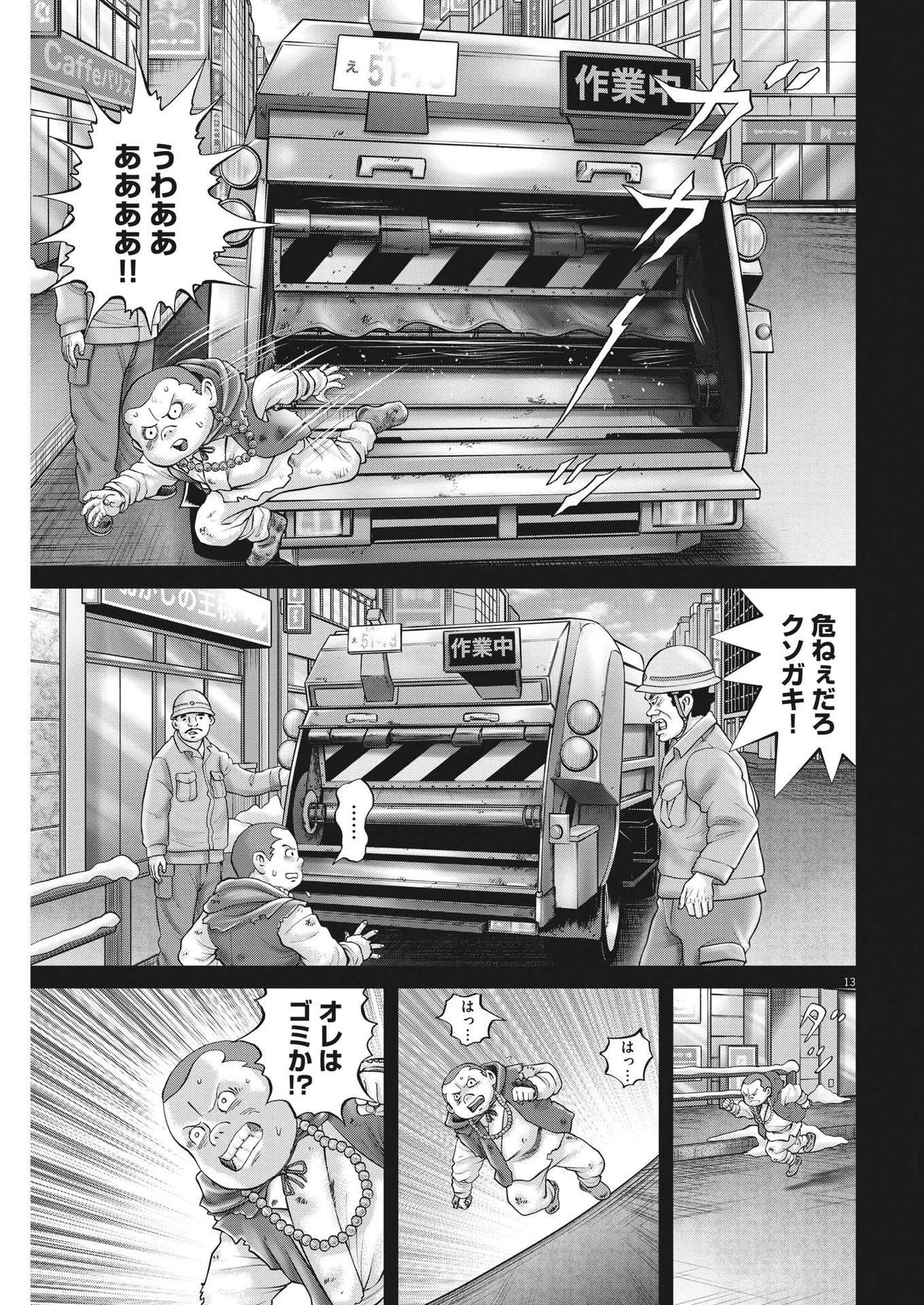 土竜の唄 第803話 - 13